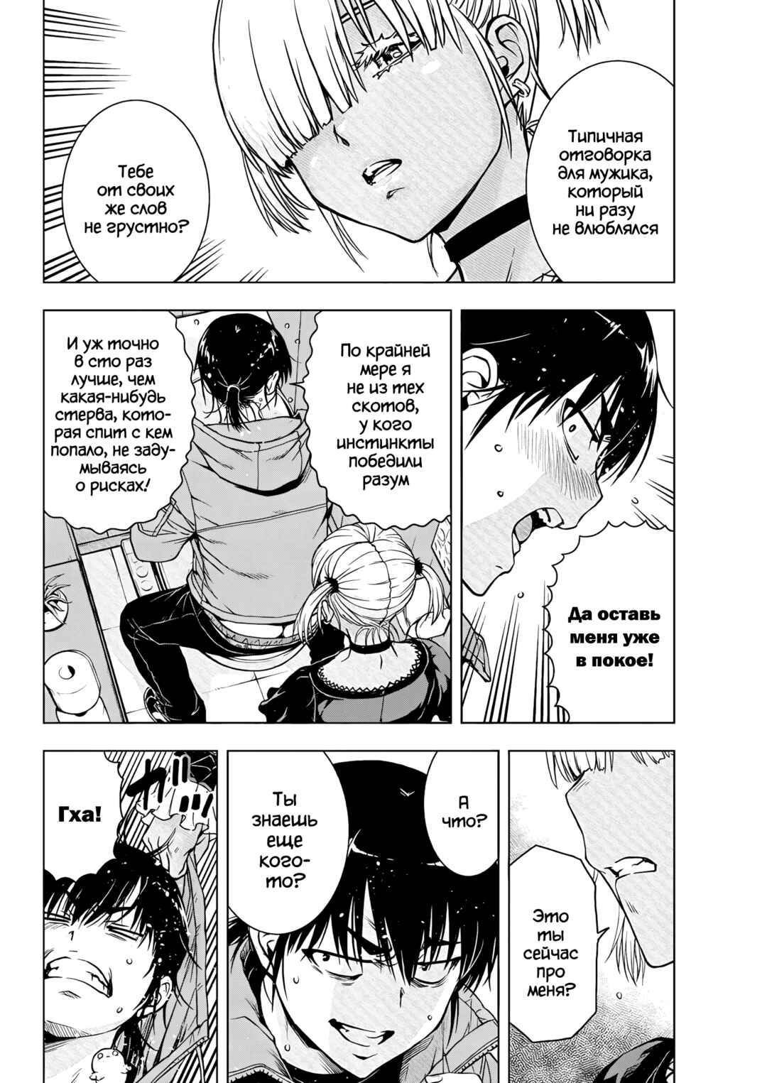 Ai no Ryuusei Cowwwwpa Chapter 11 - Page 10