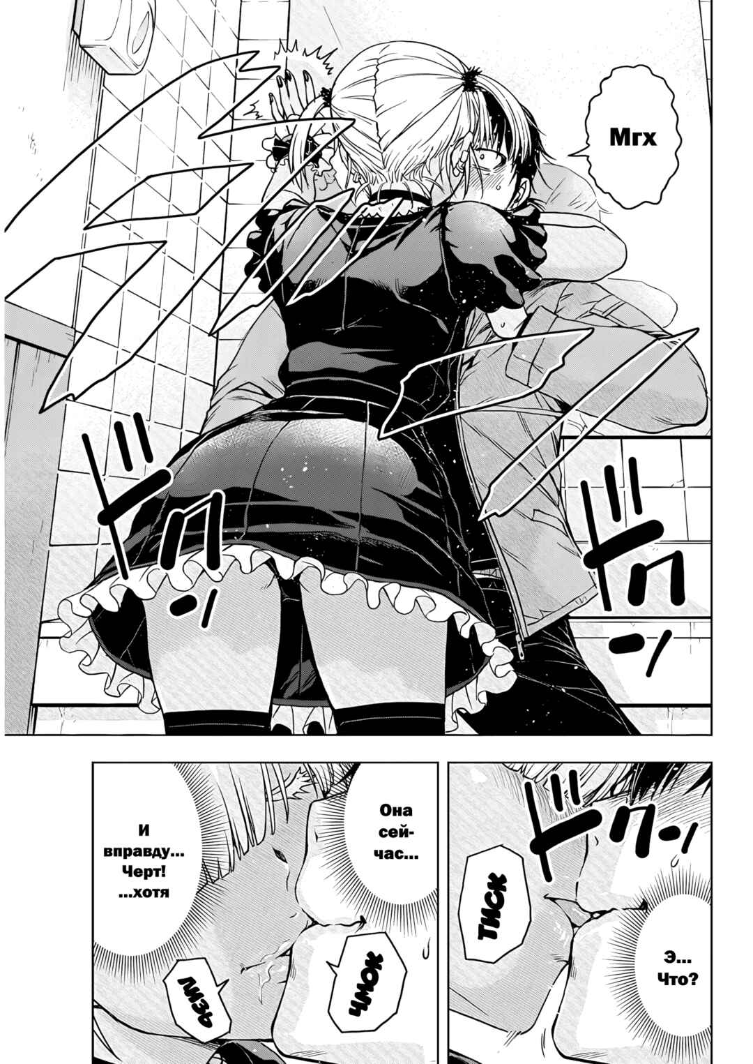 Ai no Ryuusei Cowwwwpa Chapter 11 - Page 11