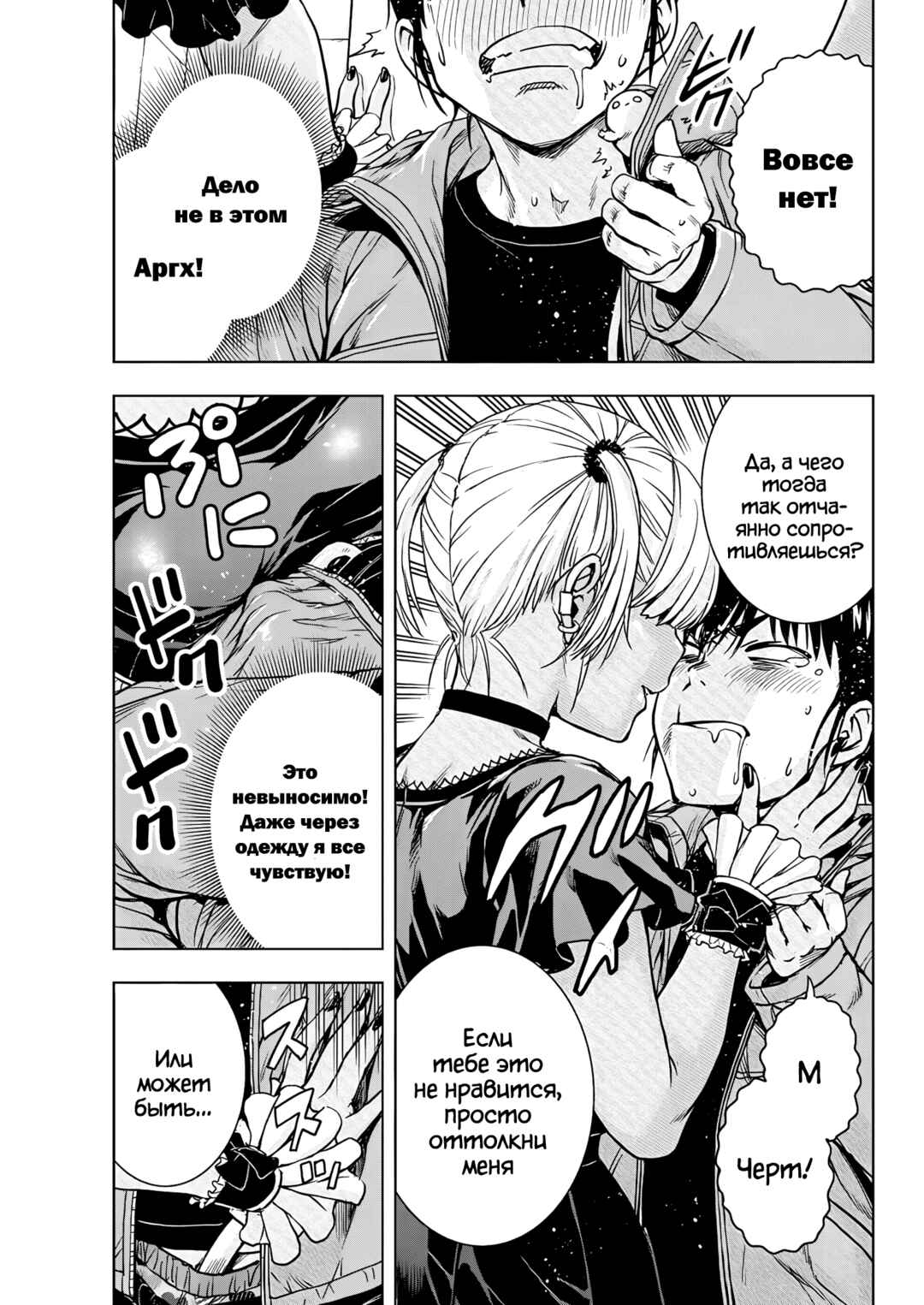 Ai no Ryuusei Cowwwwpa Chapter 11 - Page 13