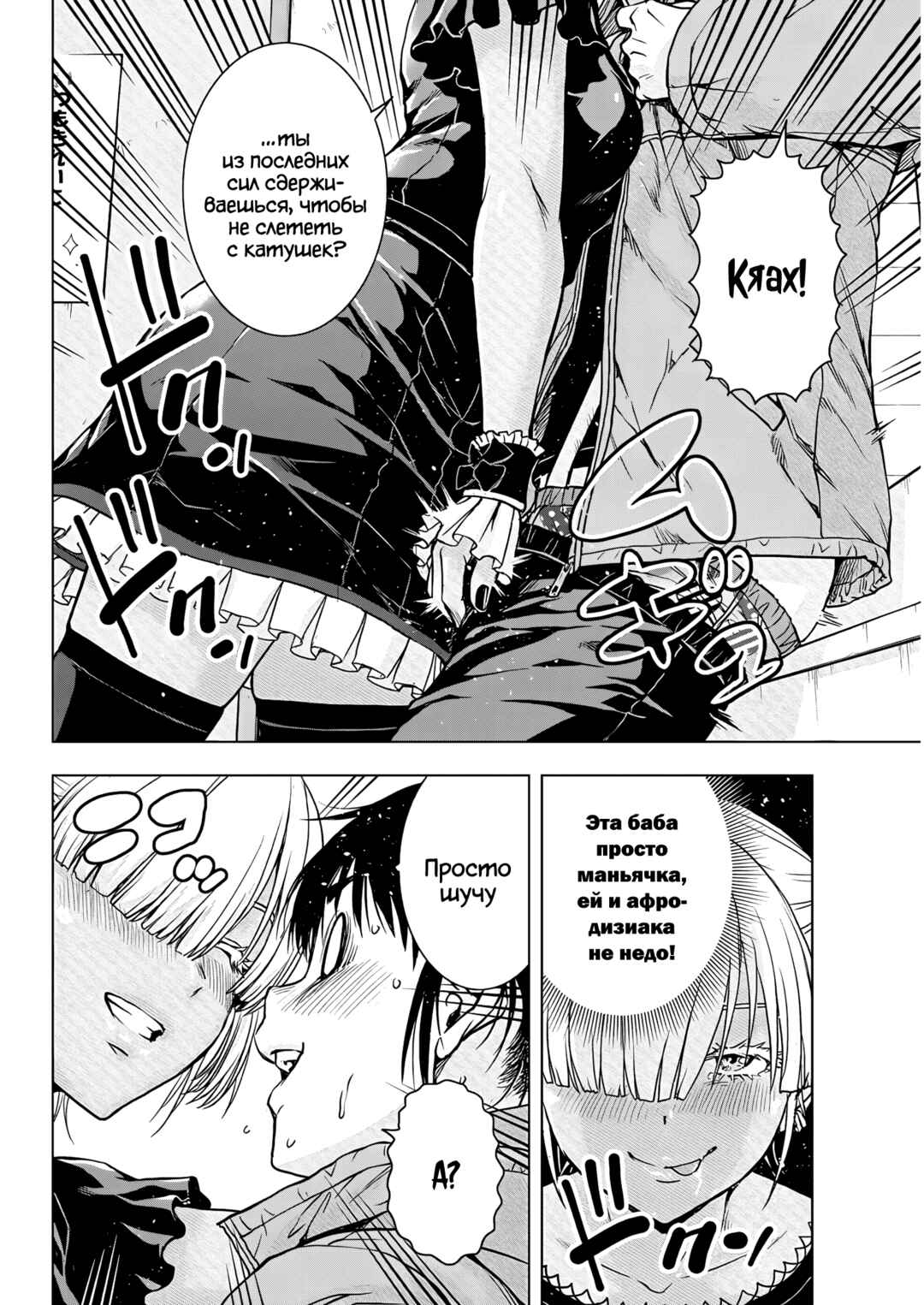 Ai no Ryuusei Cowwwwpa Chapter 11 - Page 14