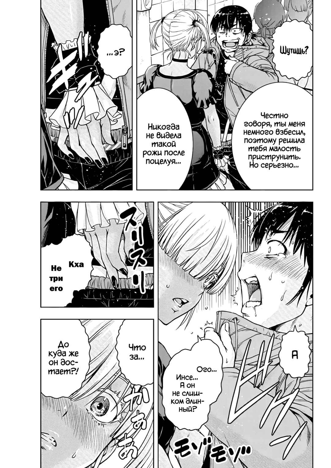 Ai no Ryuusei Cowwwwpa Chapter 11 - Page 15