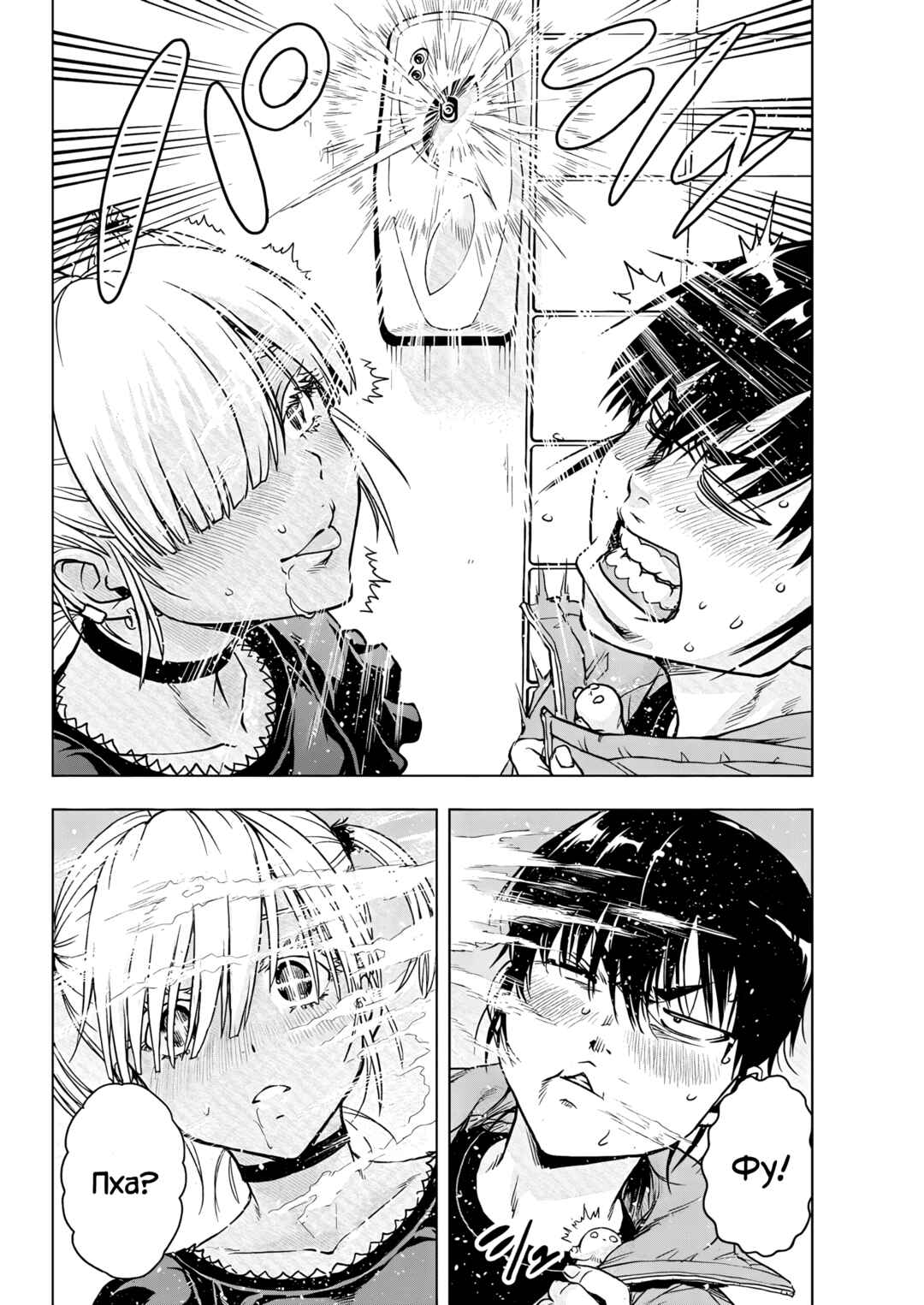 Ai no Ryuusei Cowwwwpa Chapter 11 - Page 18