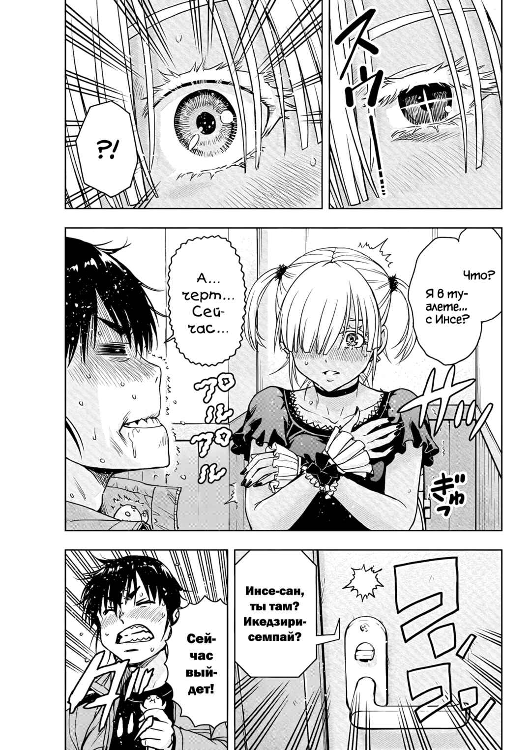 Ai no Ryuusei Cowwwwpa Chapter 11 - Page 19