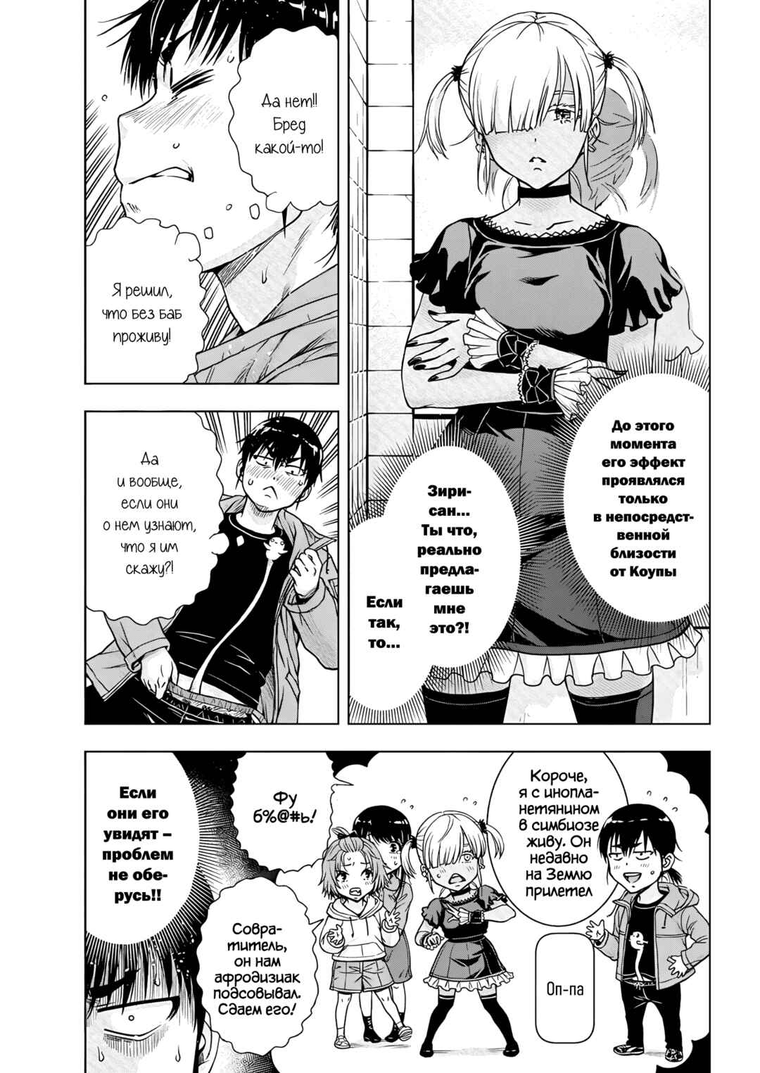 Ai no Ryuusei Cowwwwpa Chapter 11 - Page 3