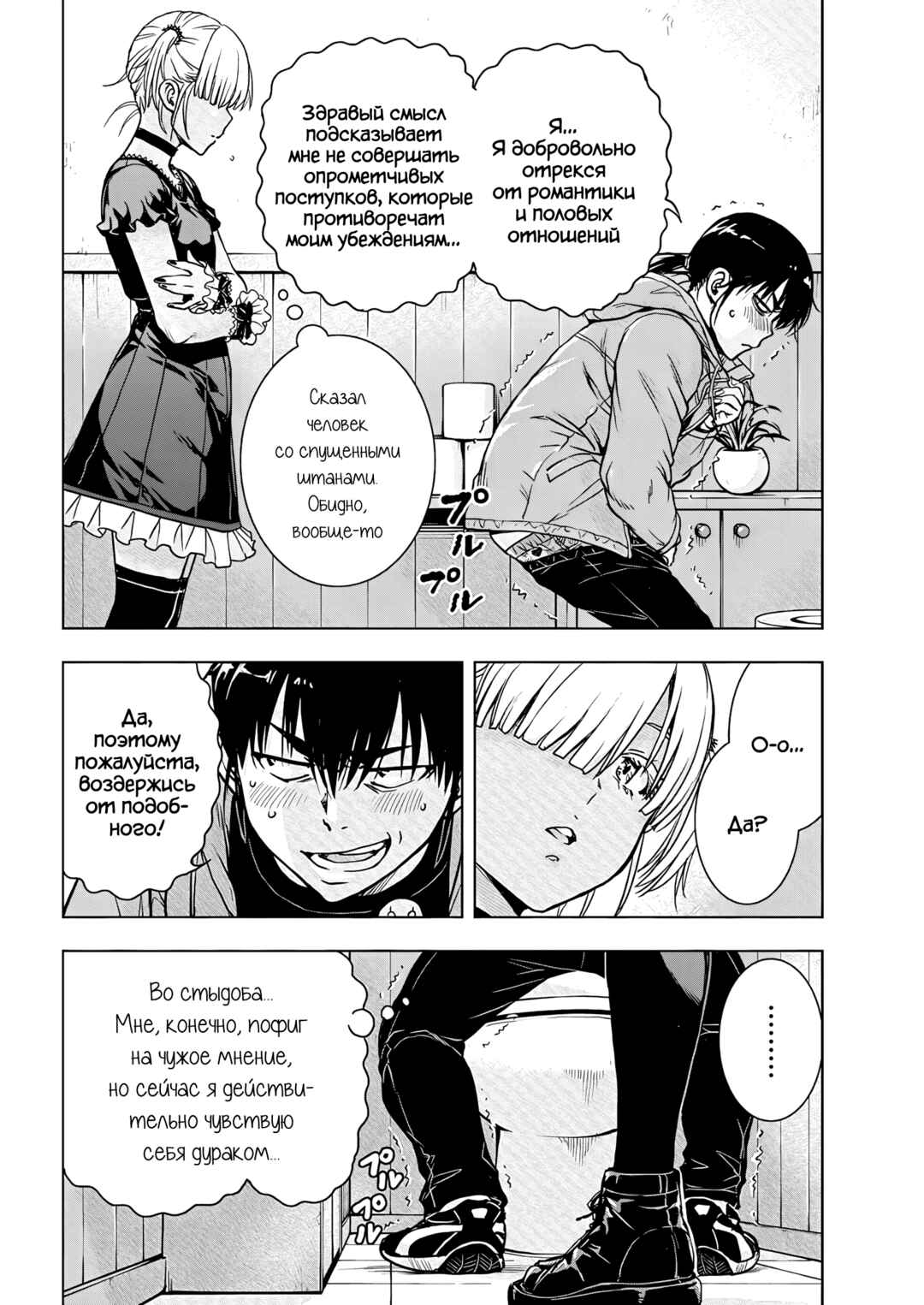 Ai no Ryuusei Cowwwwpa Chapter 11 - Page 4