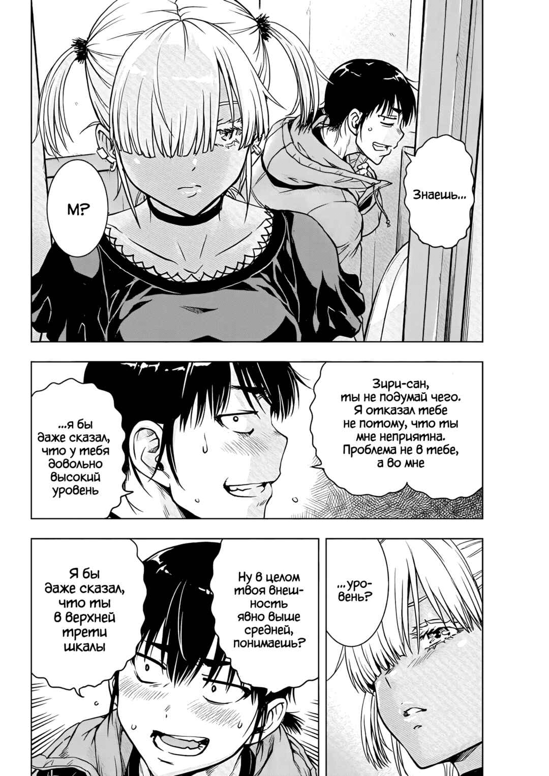 Ai no Ryuusei Cowwwwpa Chapter 11 - Page 6