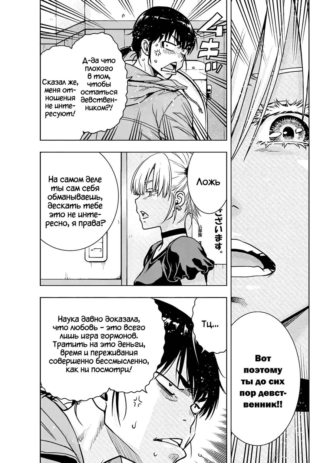Ai no Ryuusei Cowwwwpa Chapter 11 - Page 9