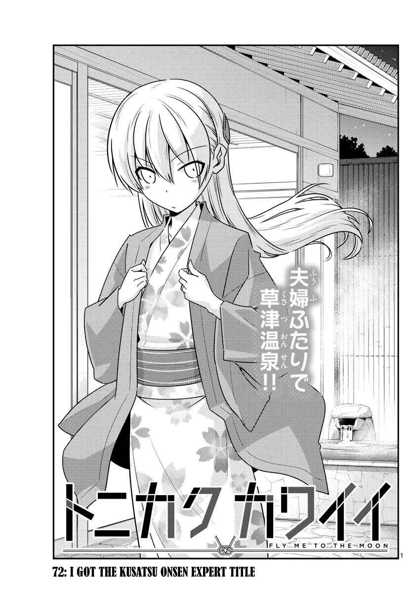 Tonikaku Kawaii Chapter 72 - Page 1