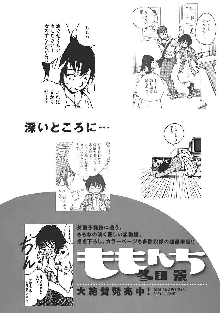 Mahoromi - Jikuu Kenchiku Genshitan Chapter 6 - Page 44