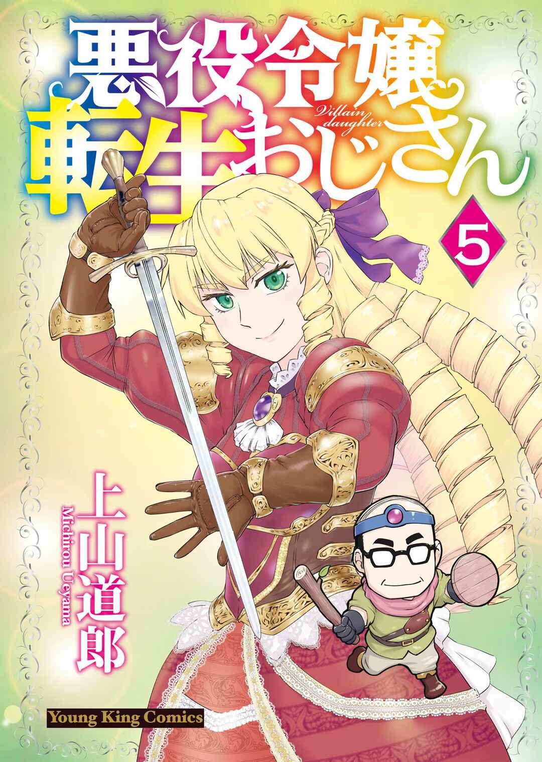 Akuyaku Reijou Tensei Ojisan Chapter 34.5 - Page 10