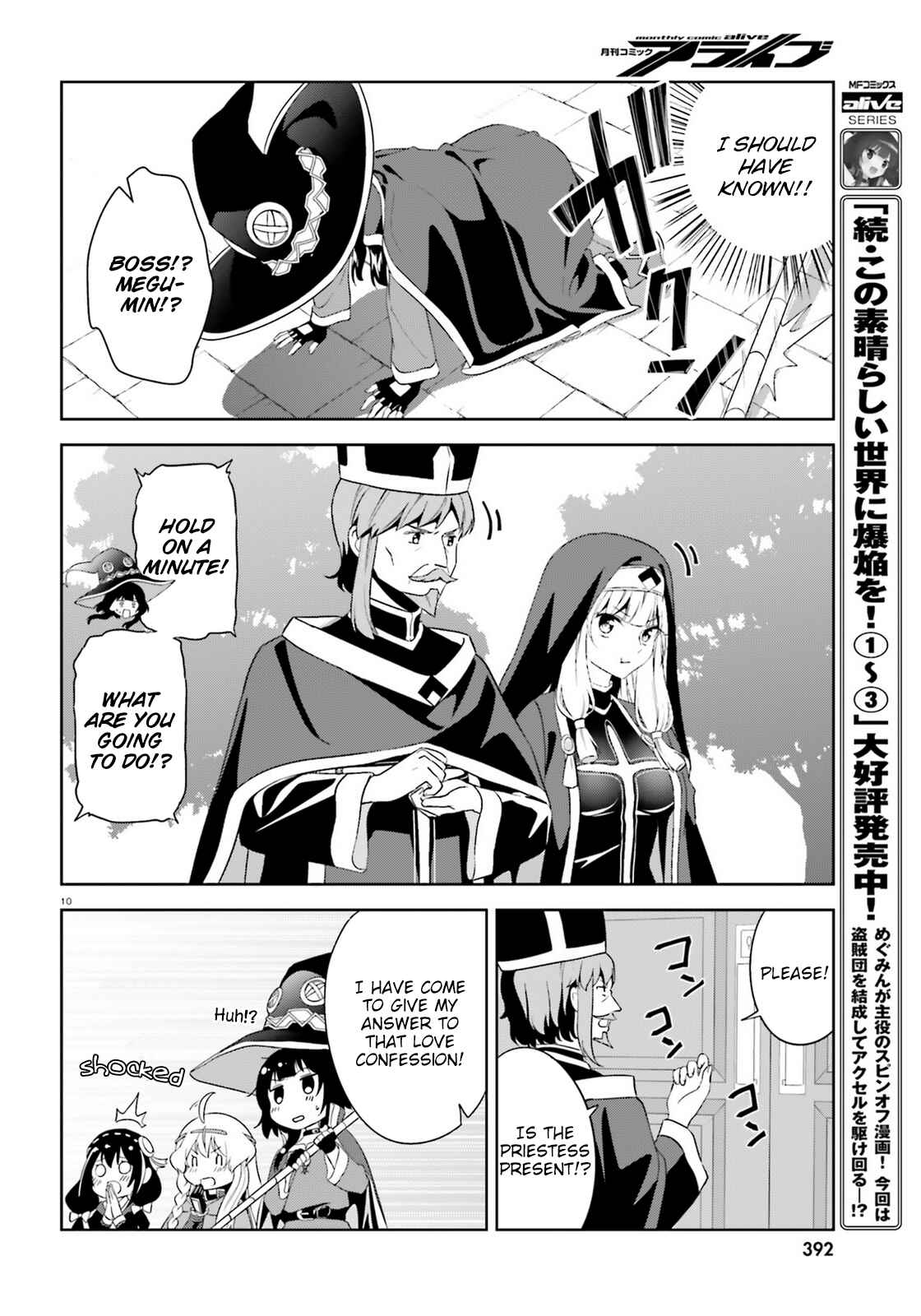 Zoku, Kono Subarashii Sekai ni Bakuen wo! Chapter 18 - Page 10