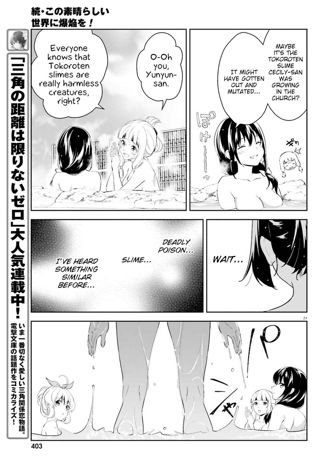 Zoku, Kono Subarashii Sekai ni Bakuen wo! Chapter 18 - Page 21