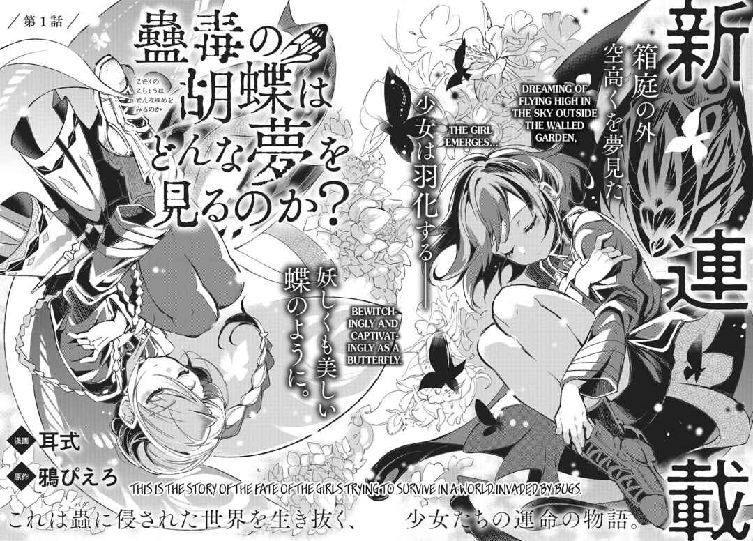 Kodoku no Kochou wa Donna Yume wo Miru no ka? Chapter 1 - Page 6