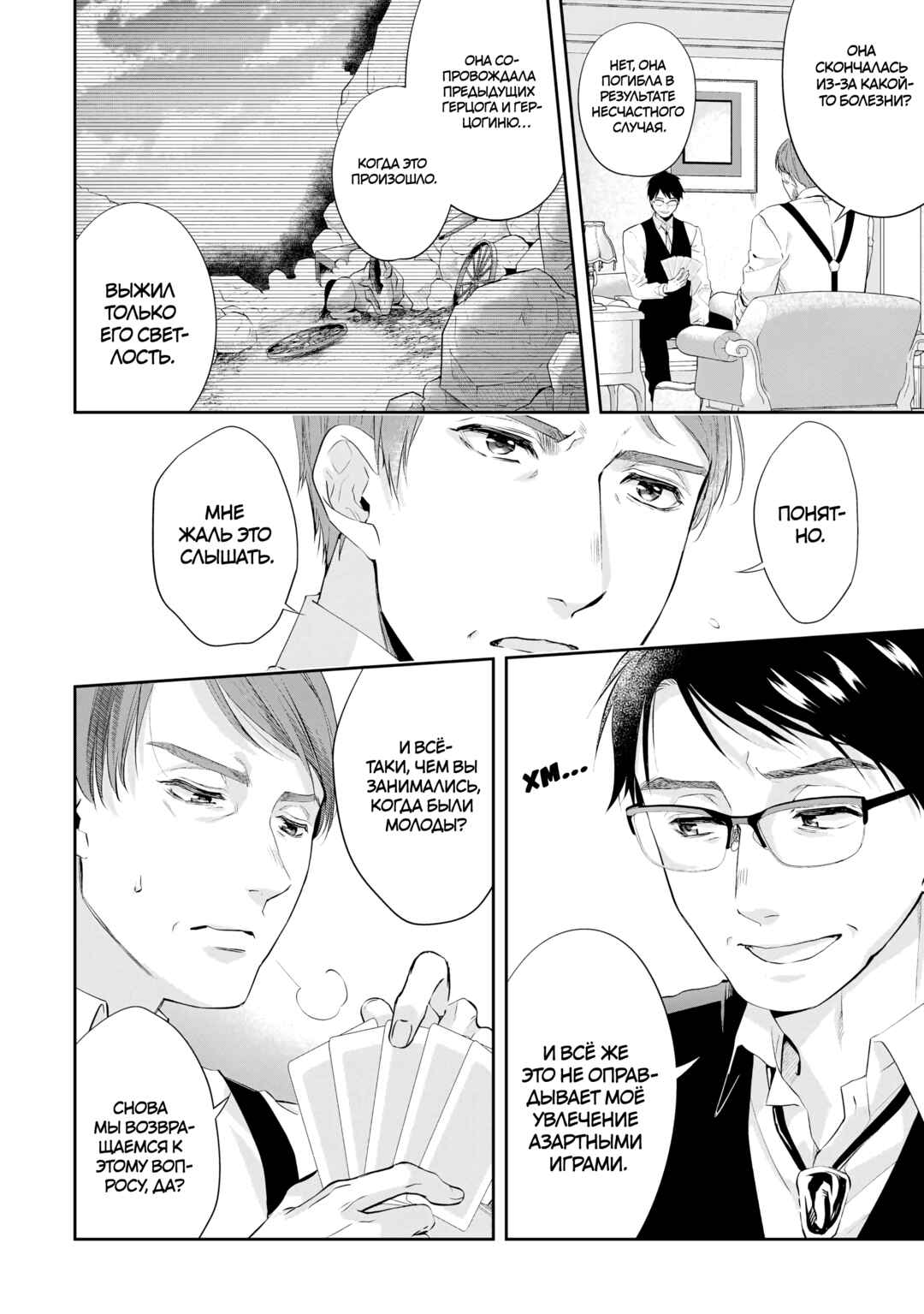 Yane Urabeya no Koushaku Fujin Chapter 18.5 - Page 2