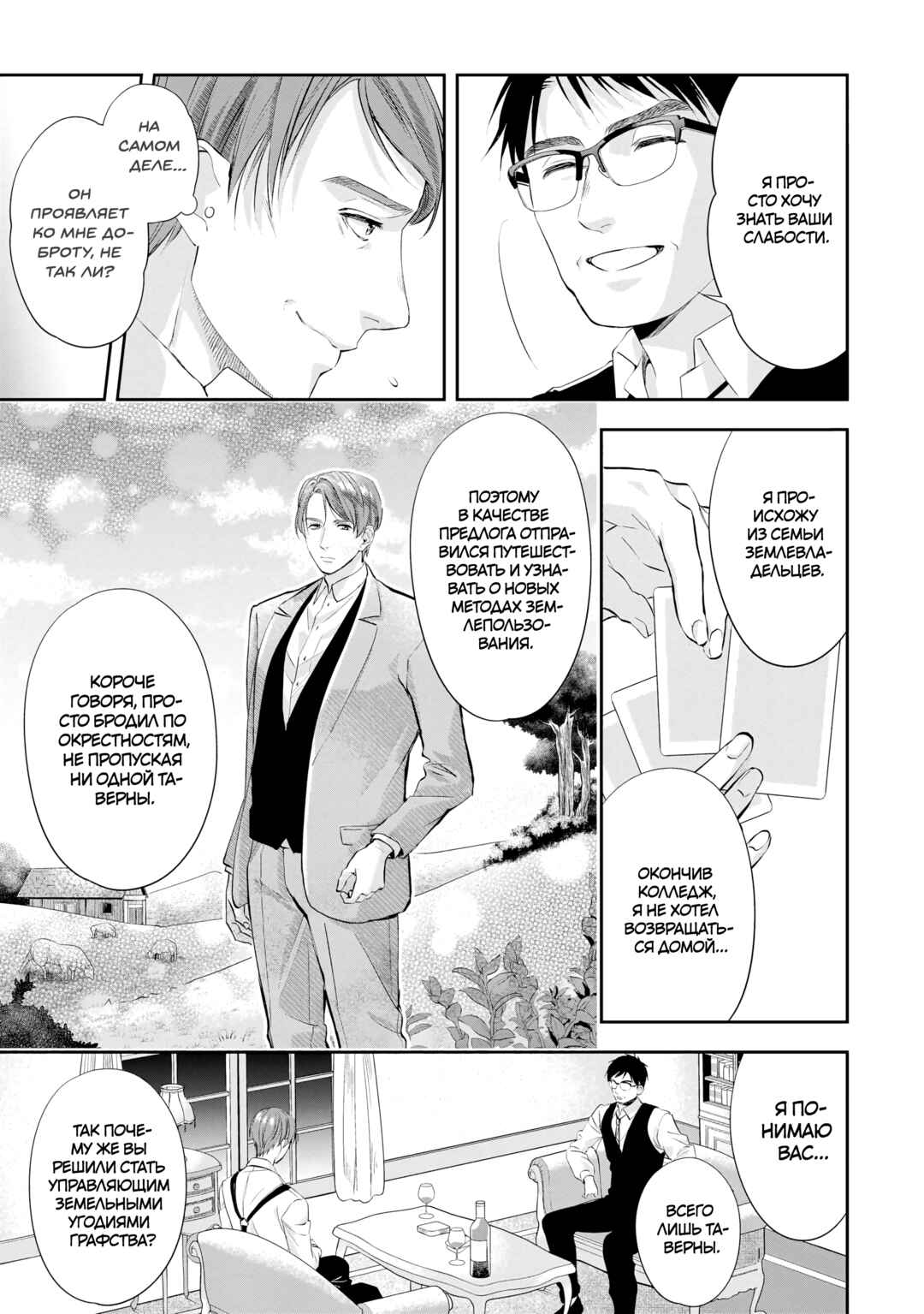 Yane Urabeya no Koushaku Fujin Chapter 18.5 - Page 3