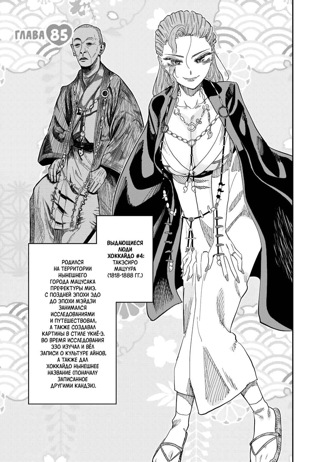 Dosanko Gal wa Namara Menkoi Chapter 85 - Page 1