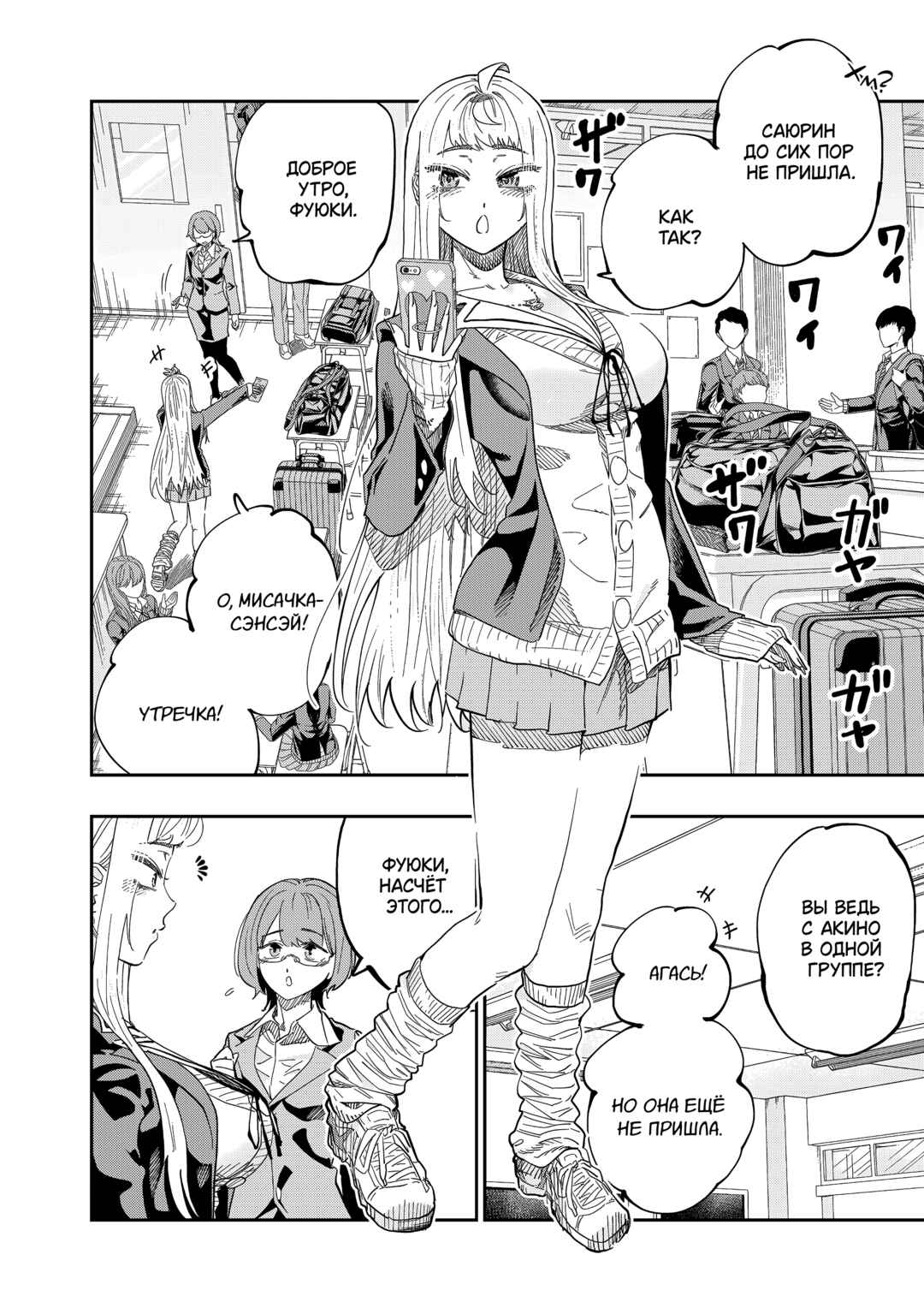 Dosanko Gal wa Namara Menkoi Chapter 85 - Page 10