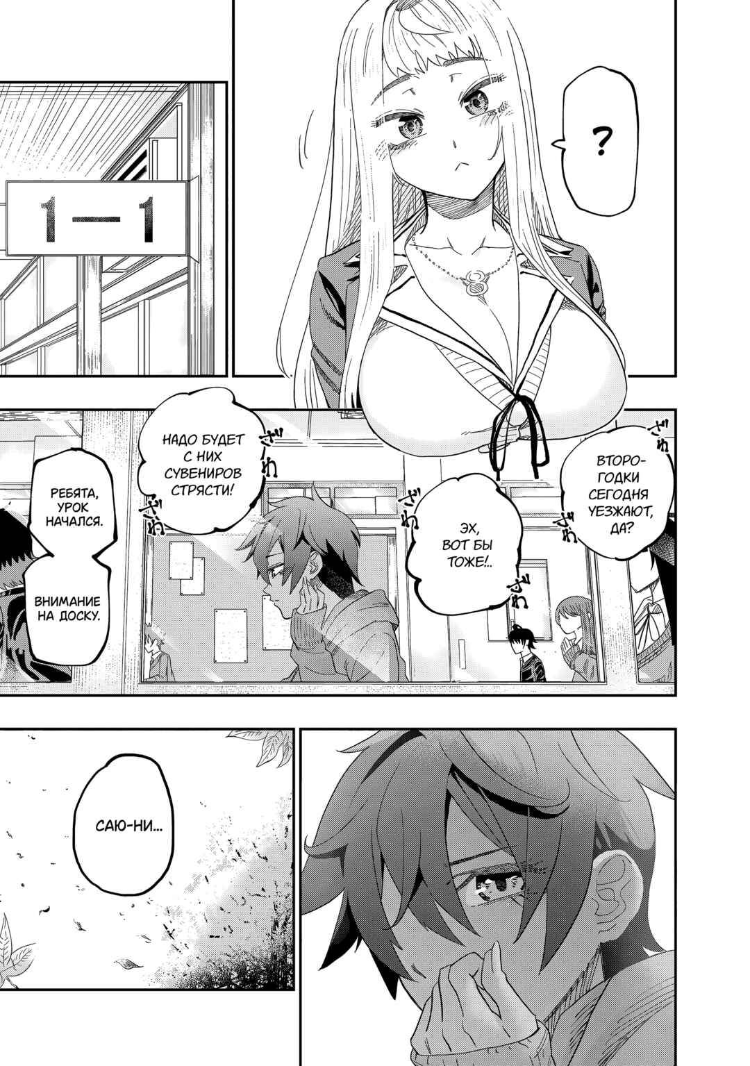 Dosanko Gal wa Namara Menkoi Chapter 85 - Page 11