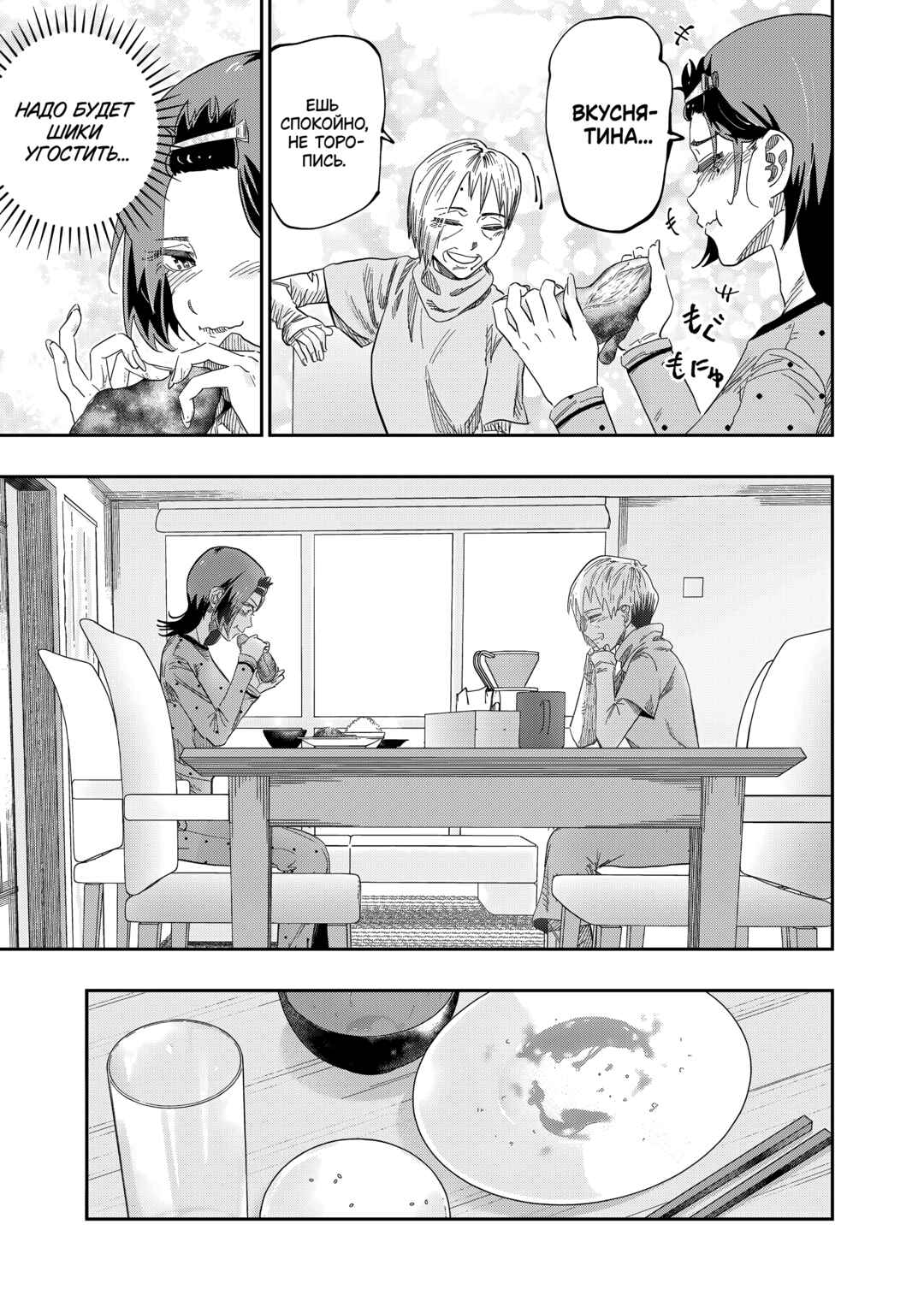 Dosanko Gal wa Namara Menkoi Chapter 85 - Page 19