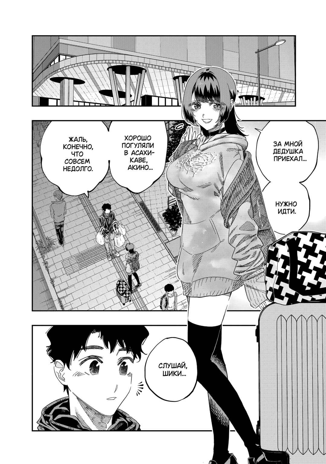 Dosanko Gal wa Namara Menkoi Chapter 85 - Page 2