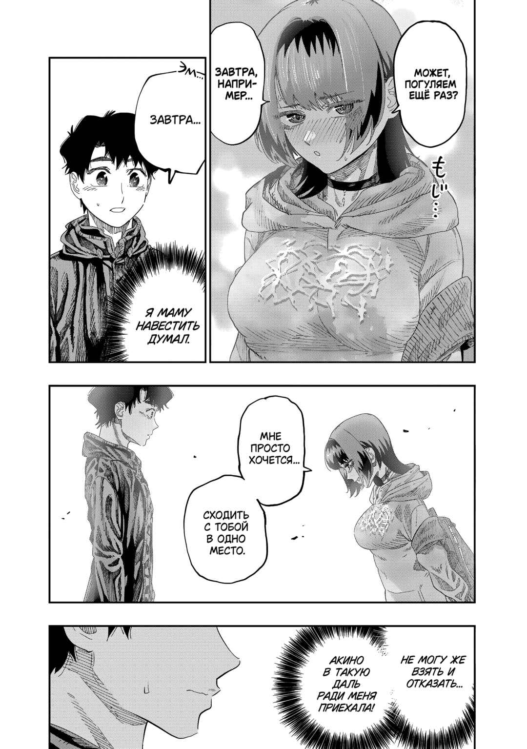 Dosanko Gal wa Namara Menkoi Chapter 85 - Page 3