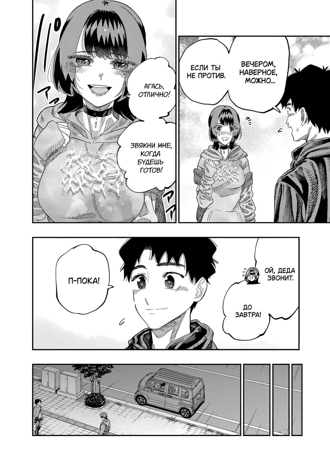 Dosanko Gal wa Namara Menkoi Chapter 85 - Page 4