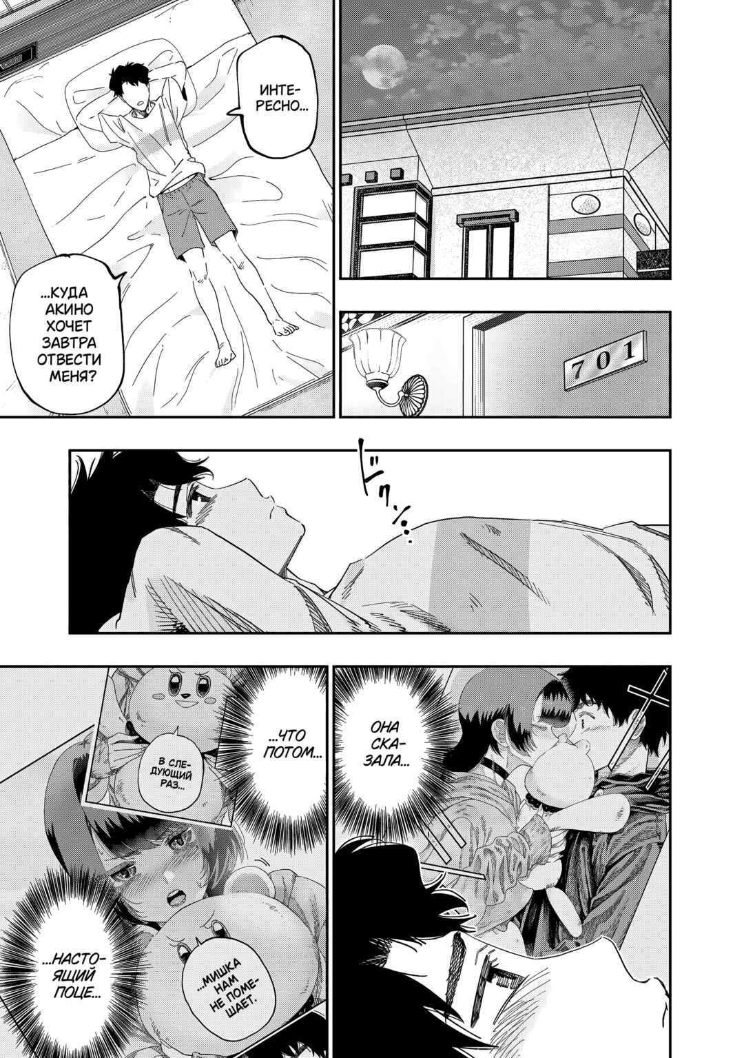 Dosanko Gal wa Namara Menkoi Chapter 85 - Page 7