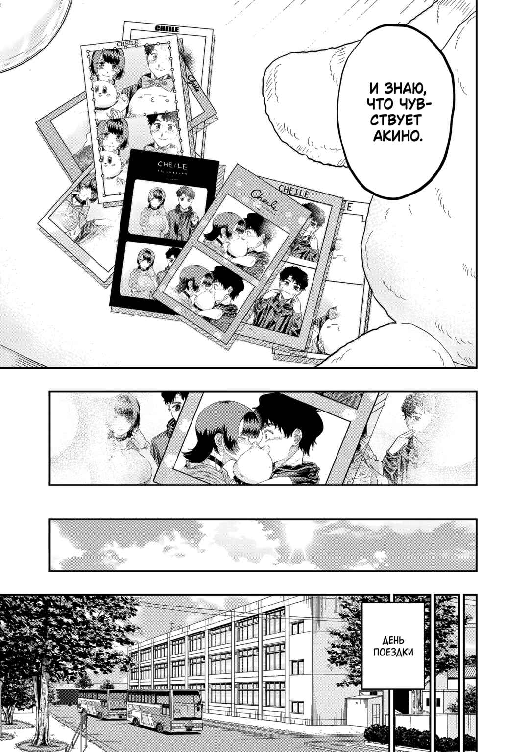 Dosanko Gal wa Namara Menkoi Chapter 85 - Page 9
