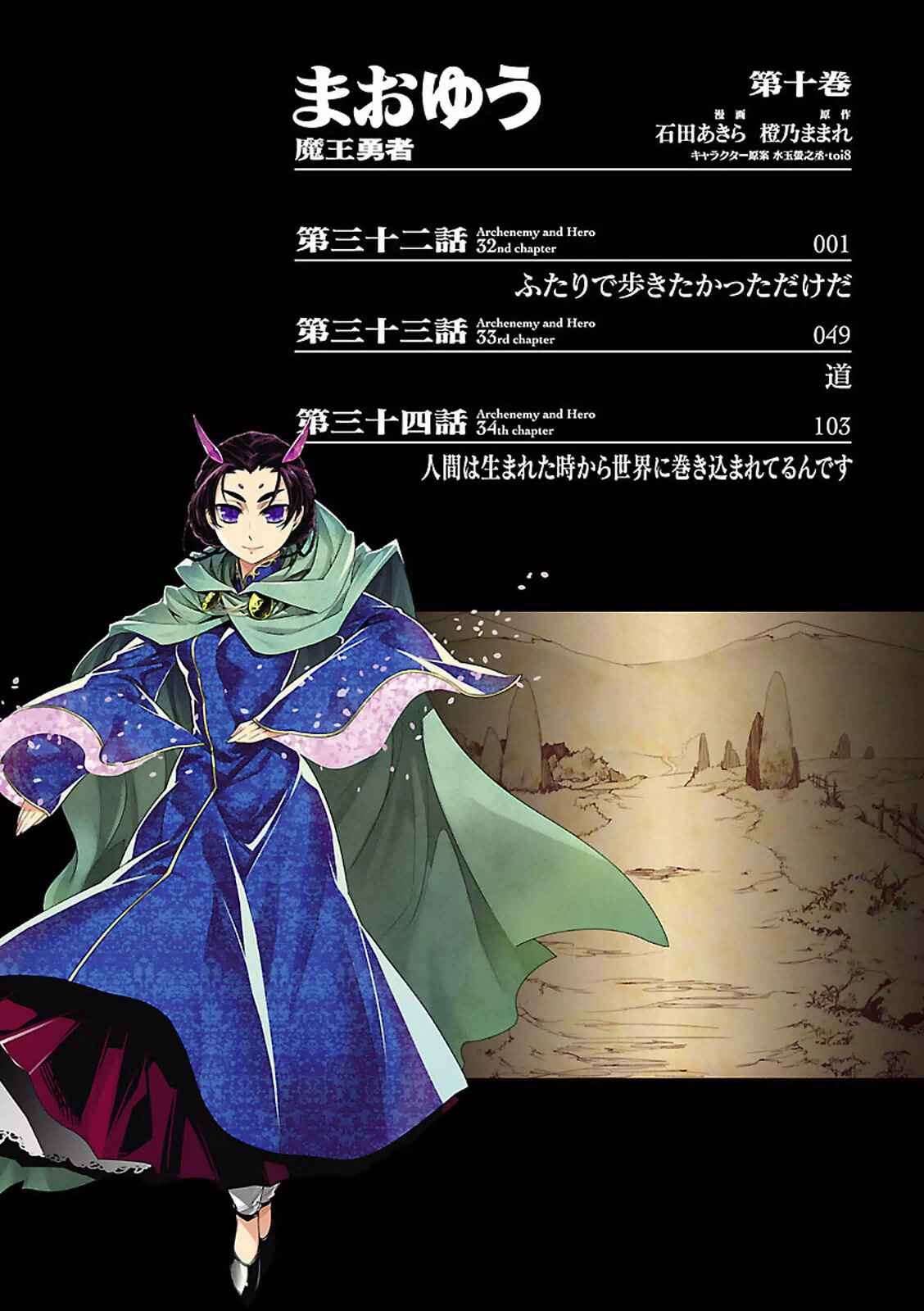 MAOYU : Archenemy and Hero “Become mine, Hero” “I refuse!” Chapter 32 - Page 2