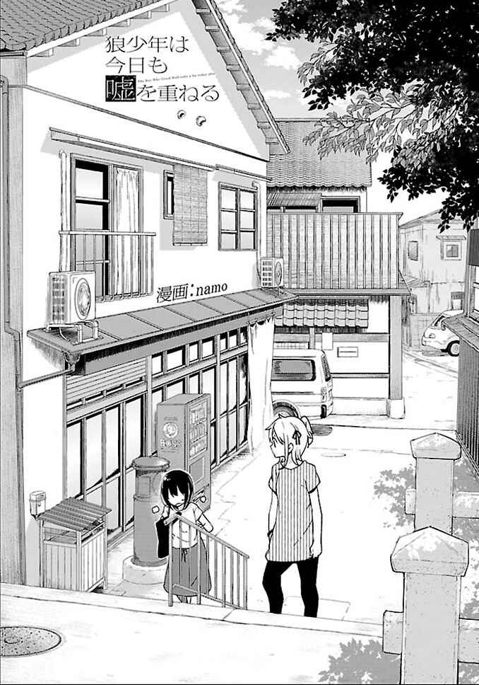 Ookami Shounen wa Kyou mo Uso wo Kasaneru Chapter 10 - Page 2