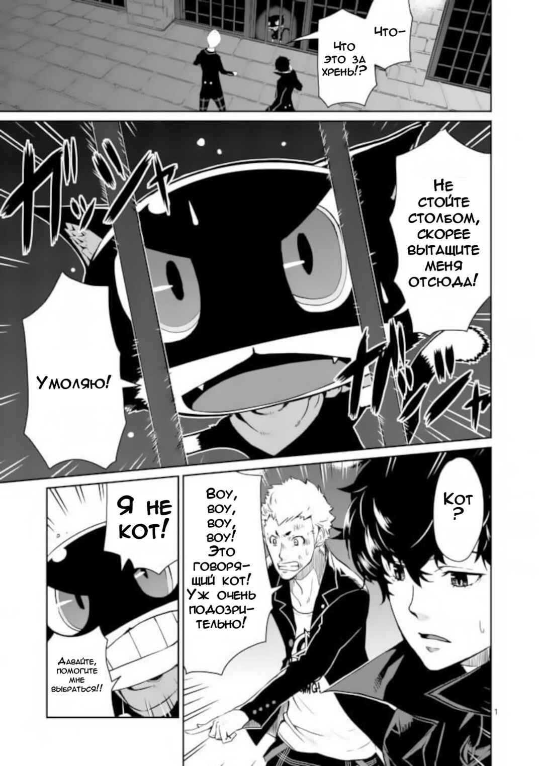 Persona 5 Chapter 4 - Page 1