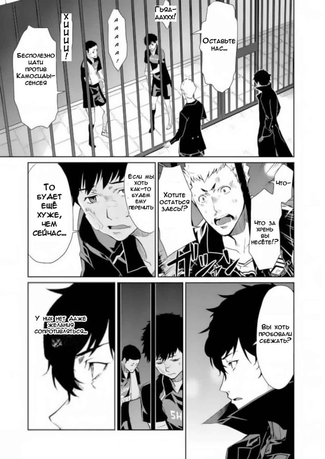 Persona 5 Chapter 4 - Page 10