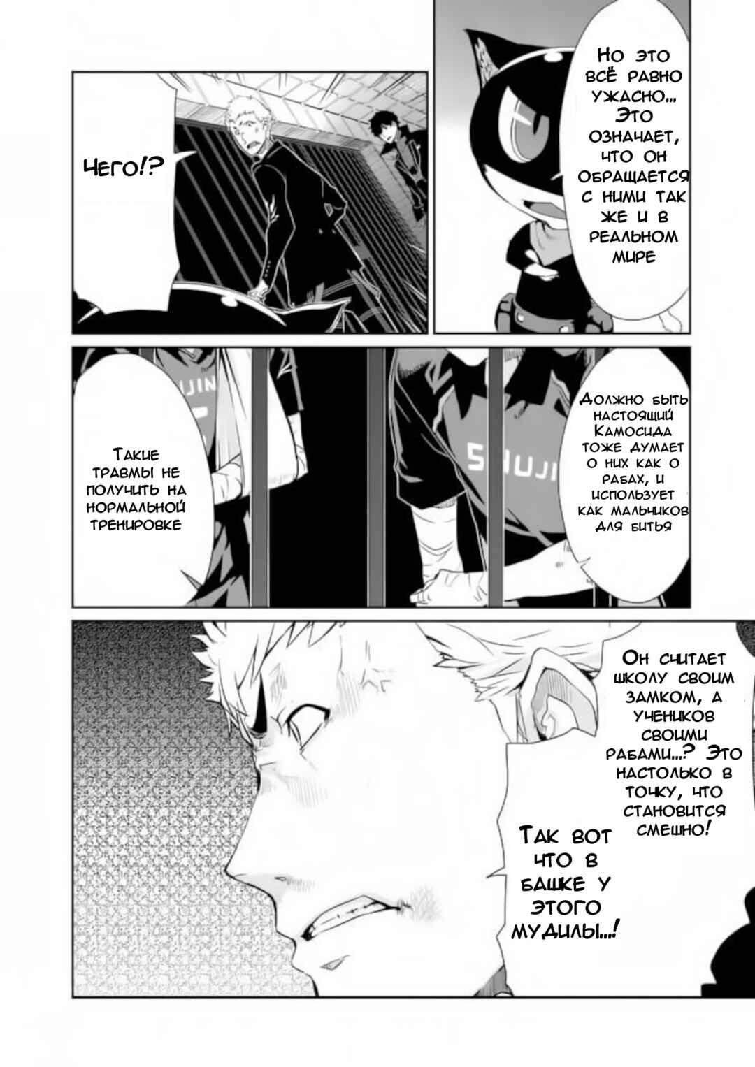 Persona 5 Chapter 4 - Page 11