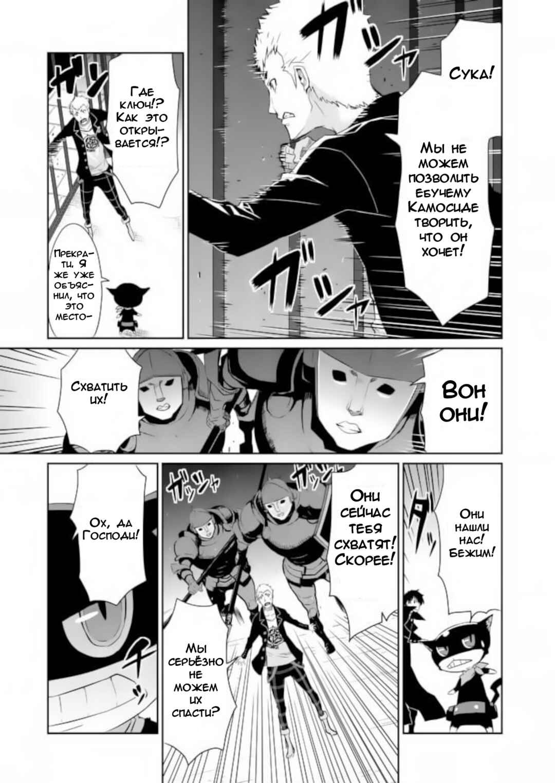 Persona 5 Chapter 4 - Page 12