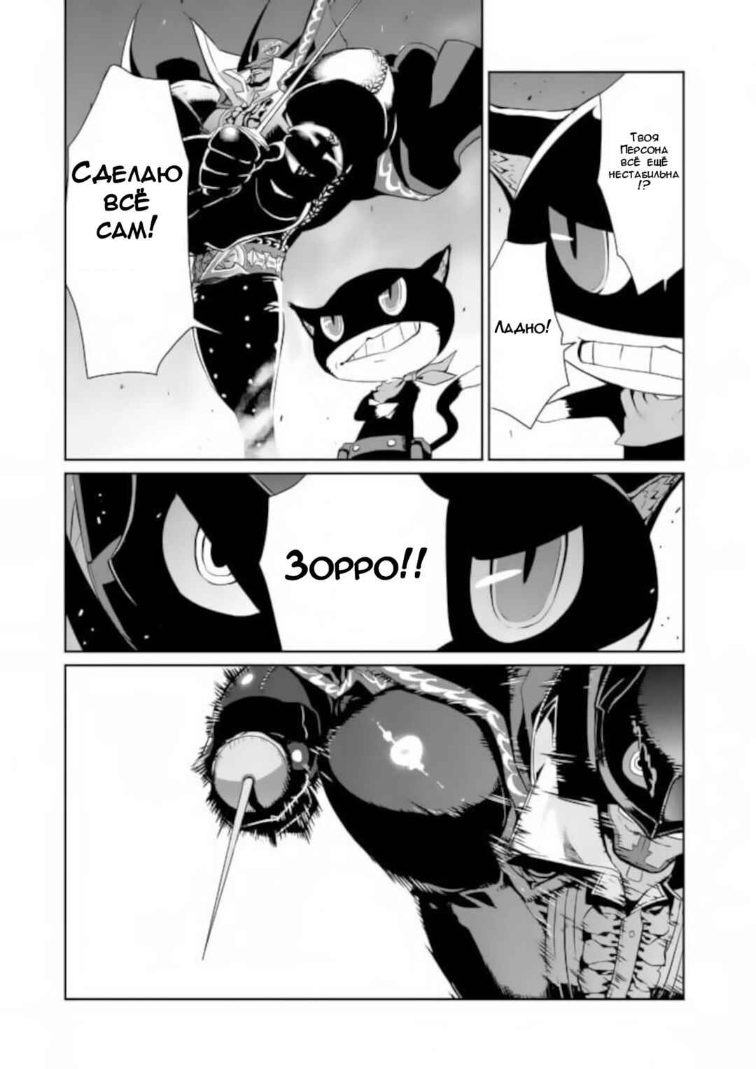 Persona 5 Chapter 4 - Page 14