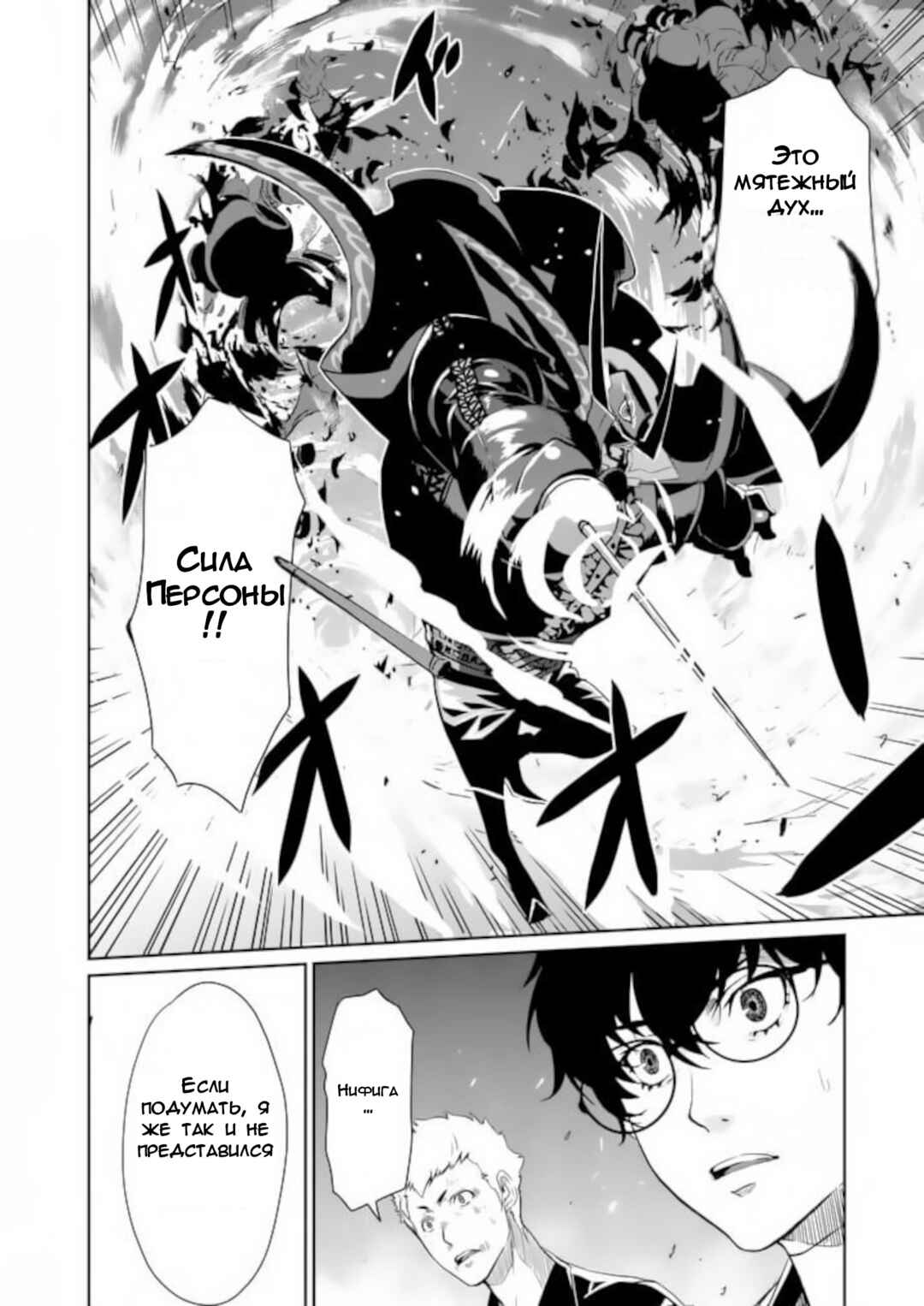 Persona 5 Chapter 4 - Page 15