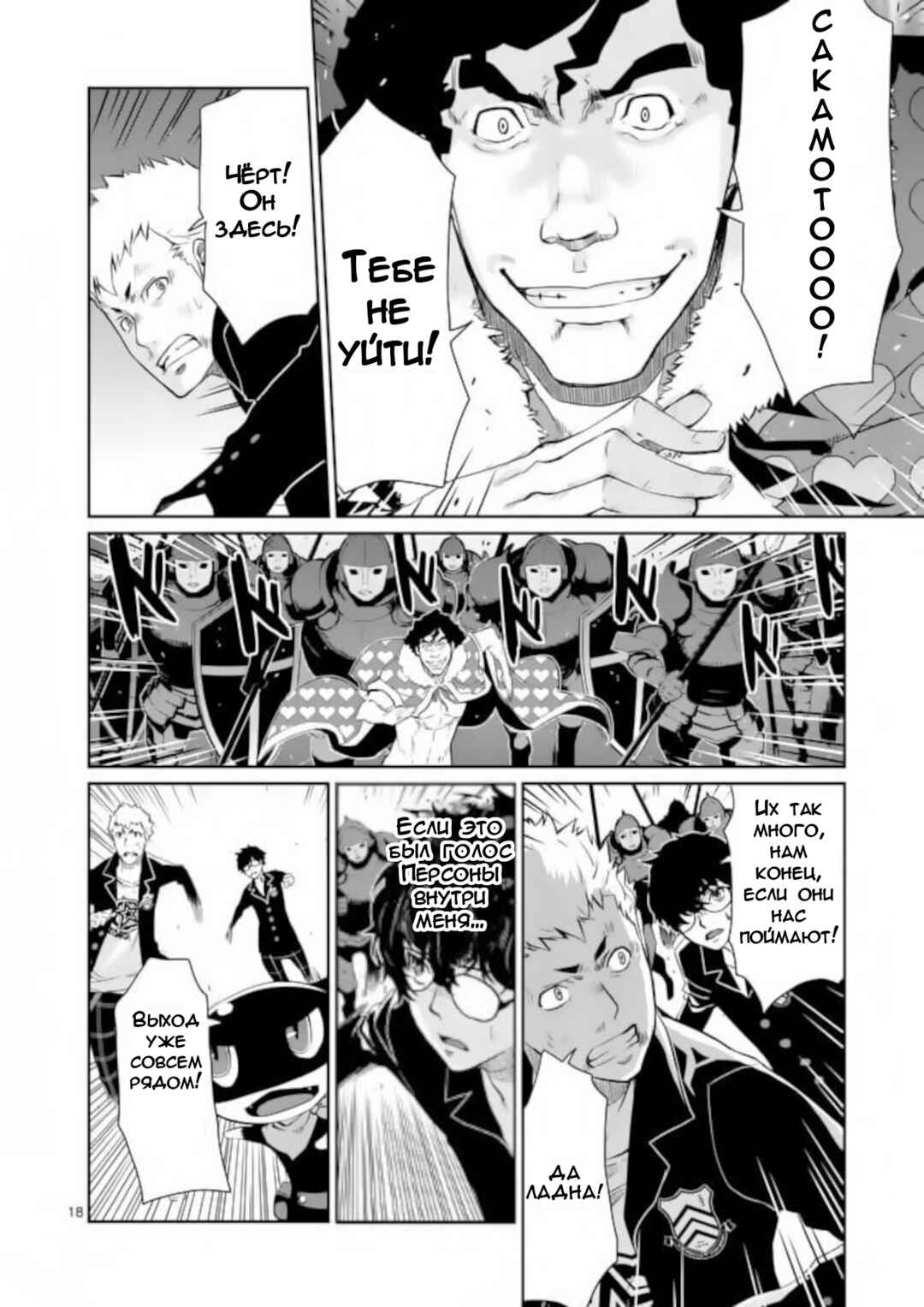 Persona 5 Chapter 4 - Page 17