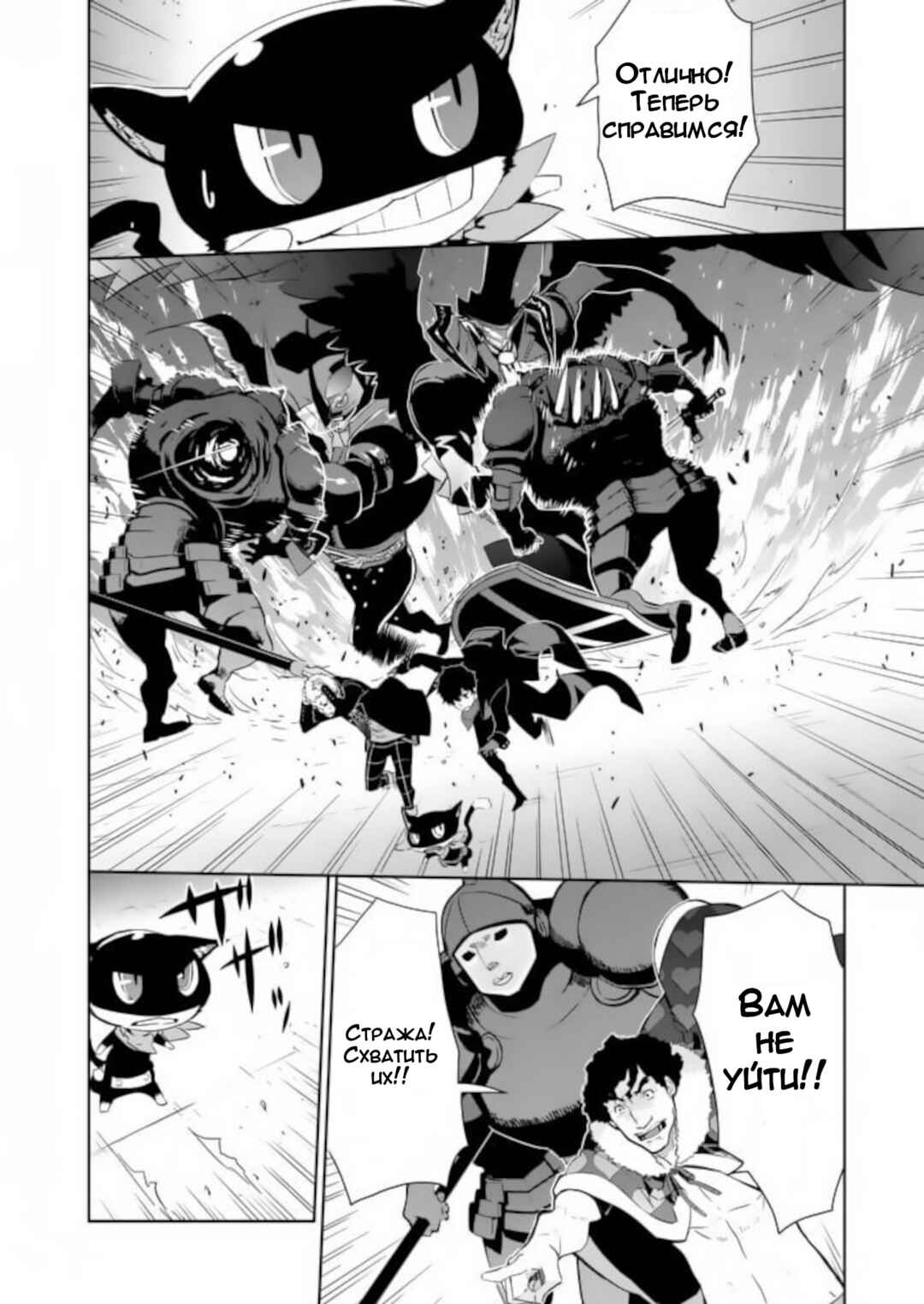 Persona 5 Chapter 4 - Page 19