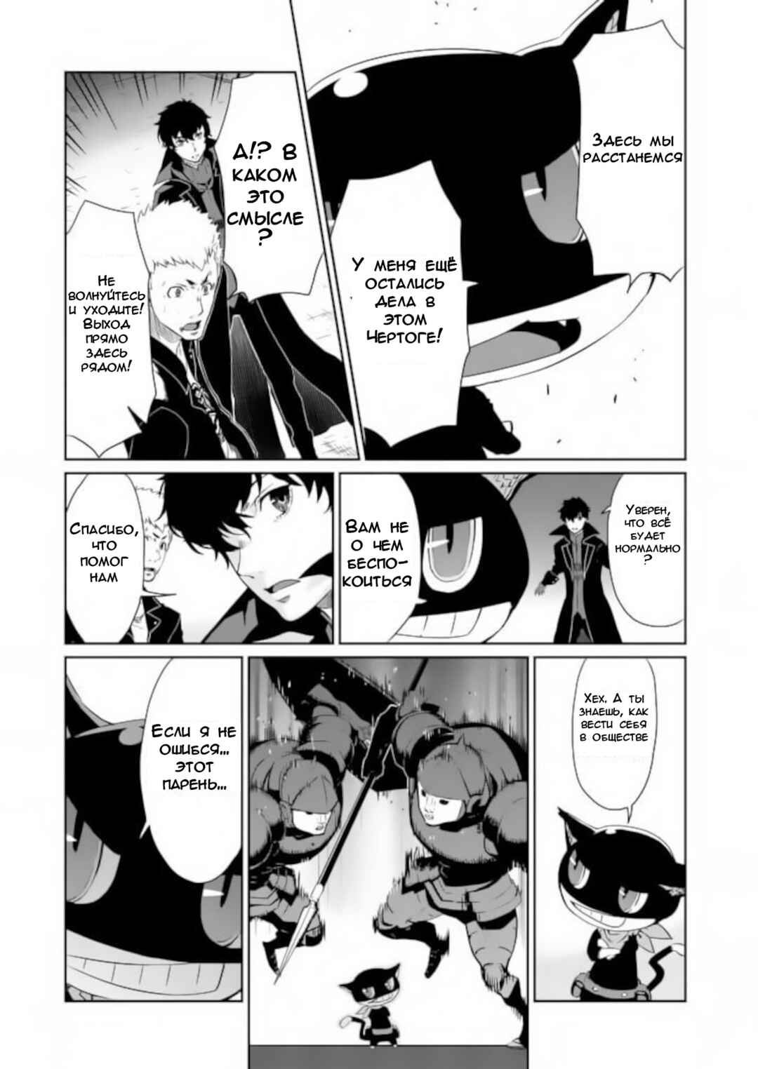 Persona 5 Chapter 4 - Page 20