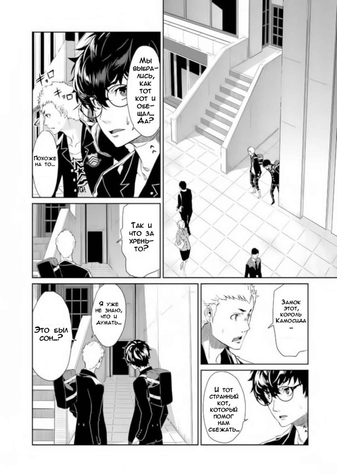 Persona 5 Chapter 4 - Page 23