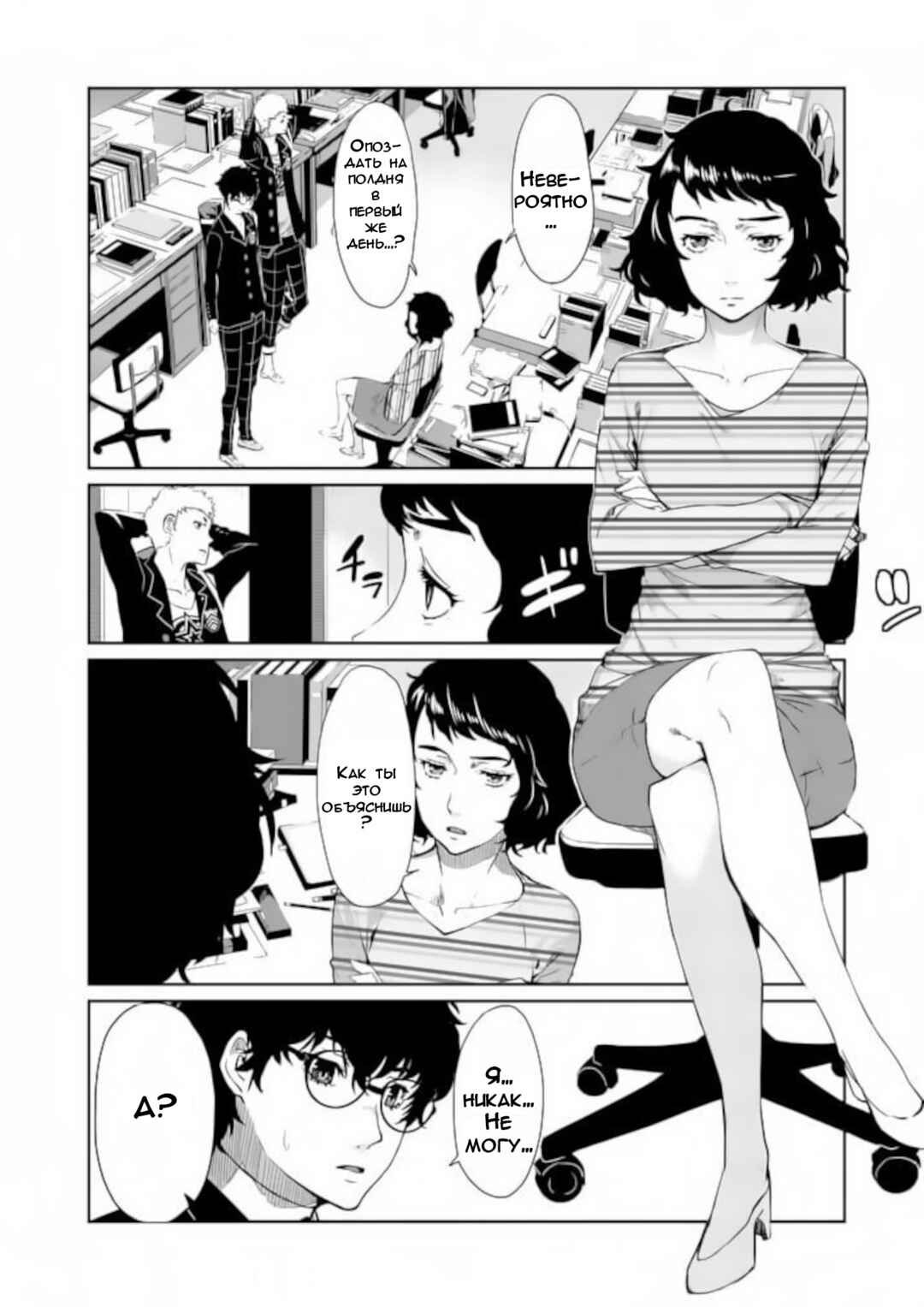 Persona 5 Chapter 4 - Page 25