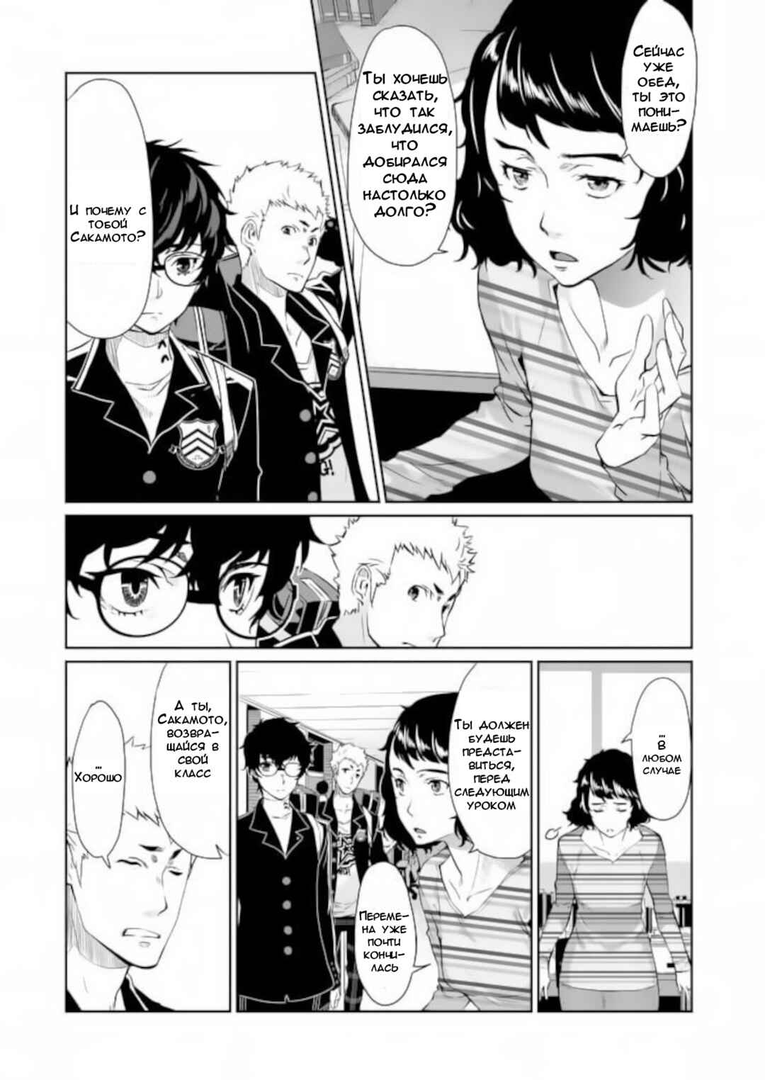 Persona 5 Chapter 4 - Page 26