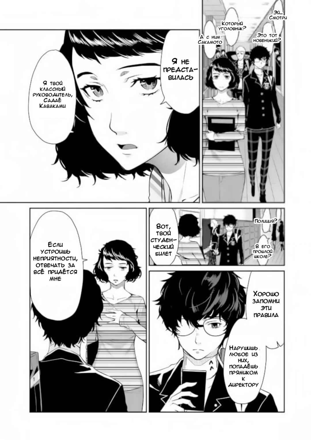Persona 5 Chapter 4 - Page 27