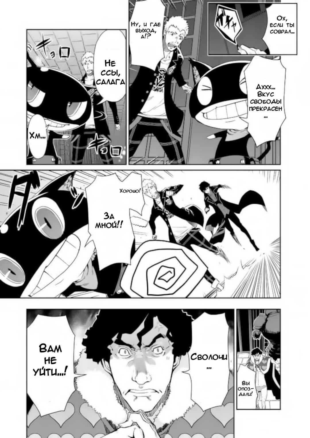 Persona 5 Chapter 4 - Page 3