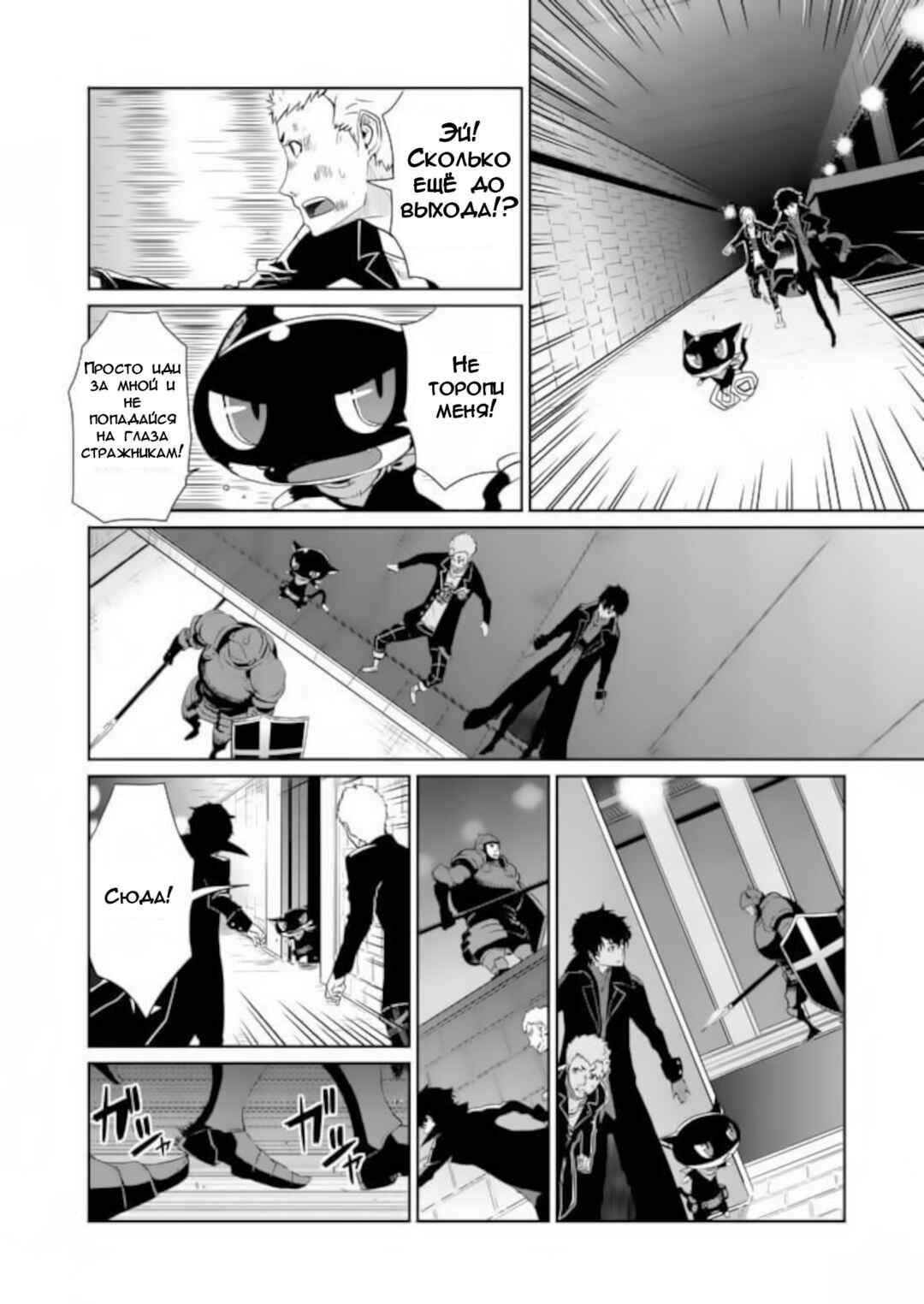 Persona 5 Chapter 4 - Page 4