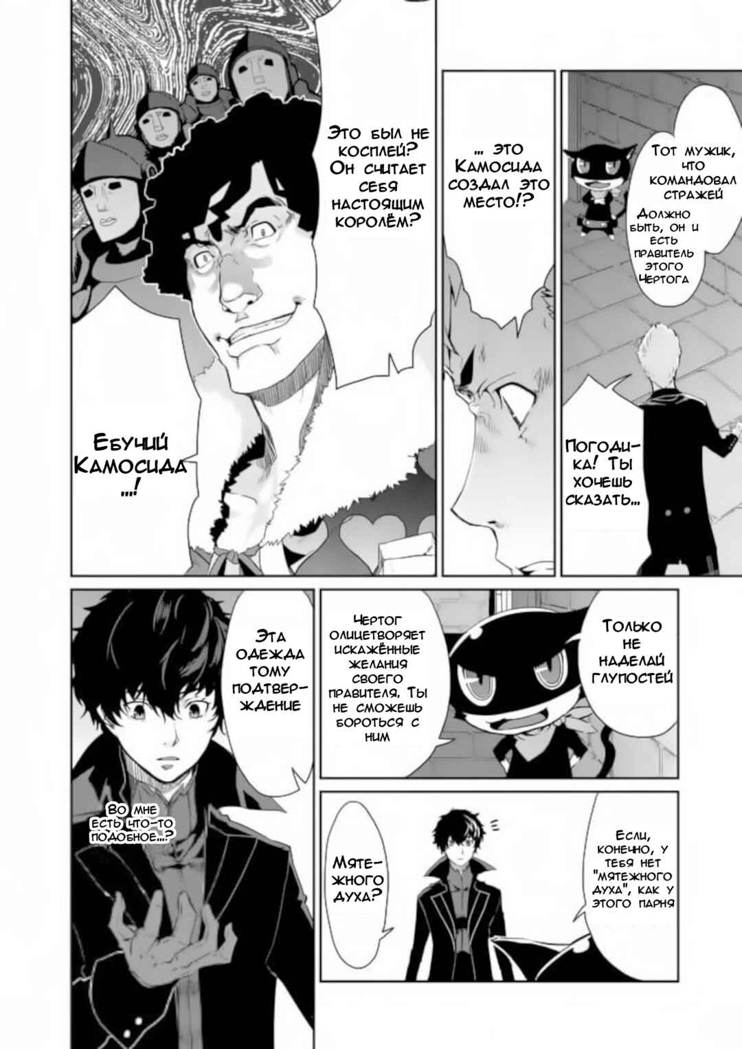 Persona 5 Chapter 4 - Page 6