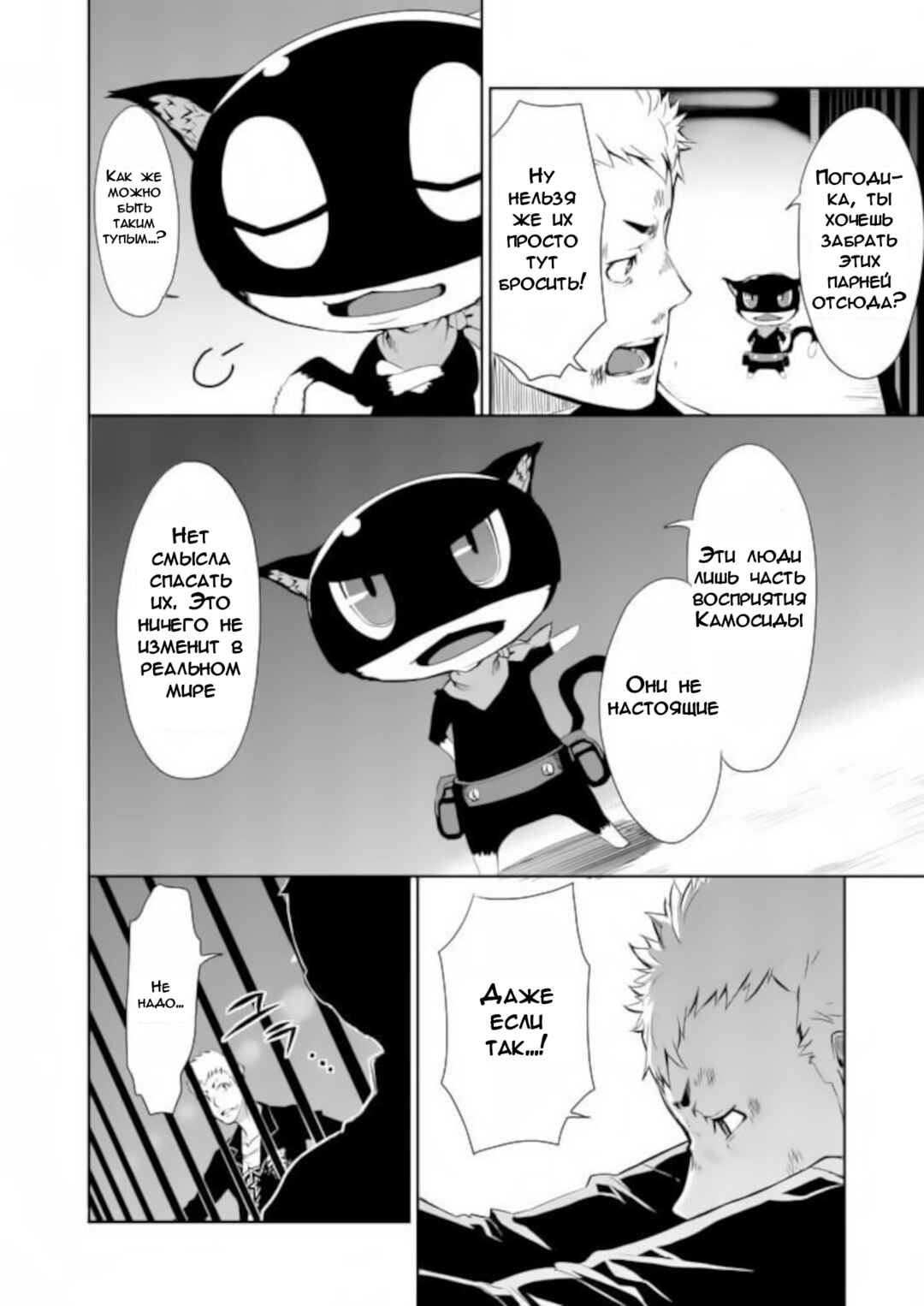 Persona 5 Chapter 4 - Page 9