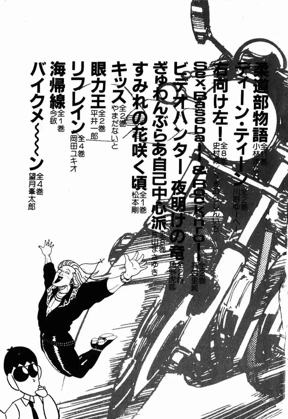 3×3 EYES Chapter 17 - Page 32