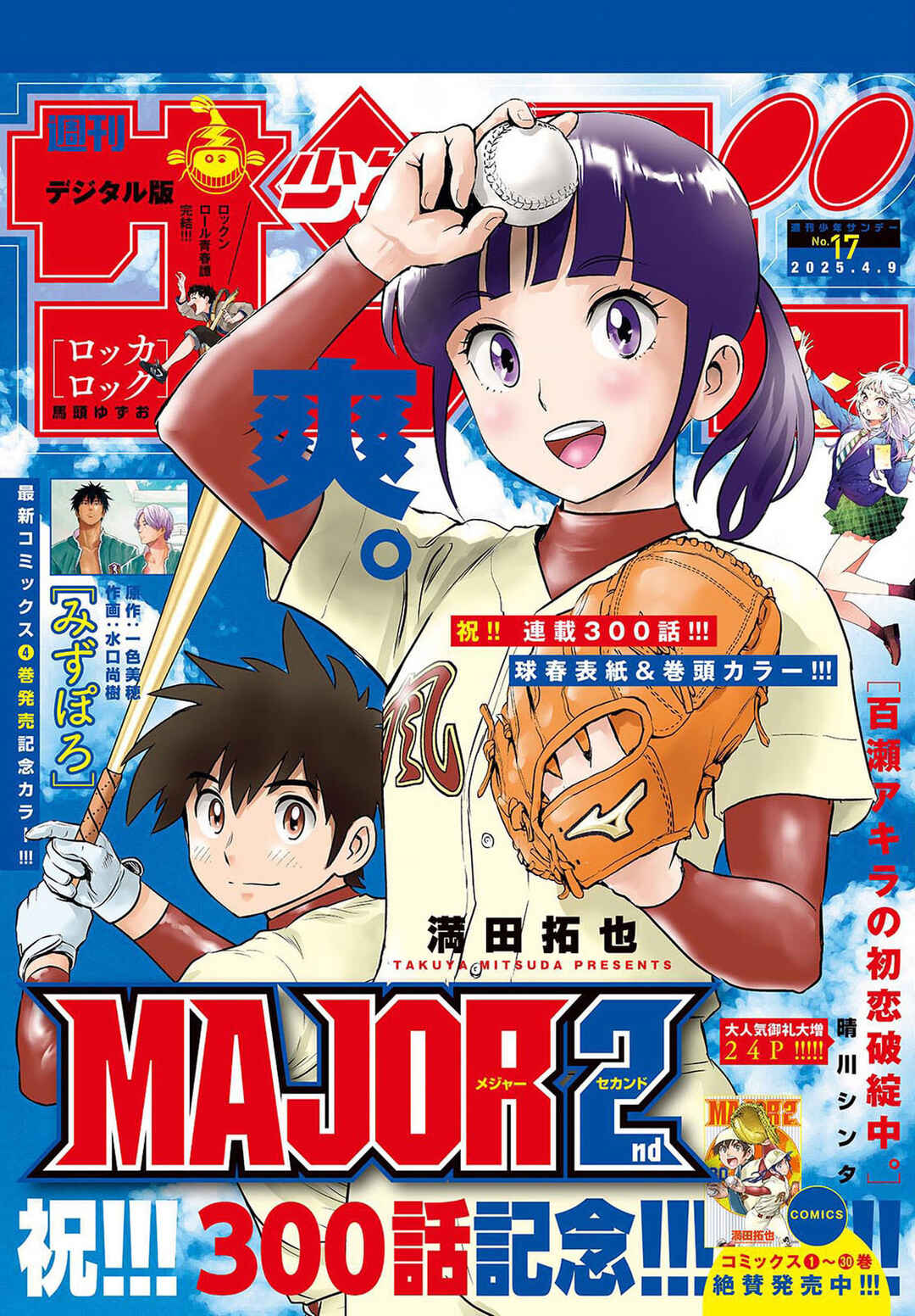 Major 2nd Chapter 300 - Page 1