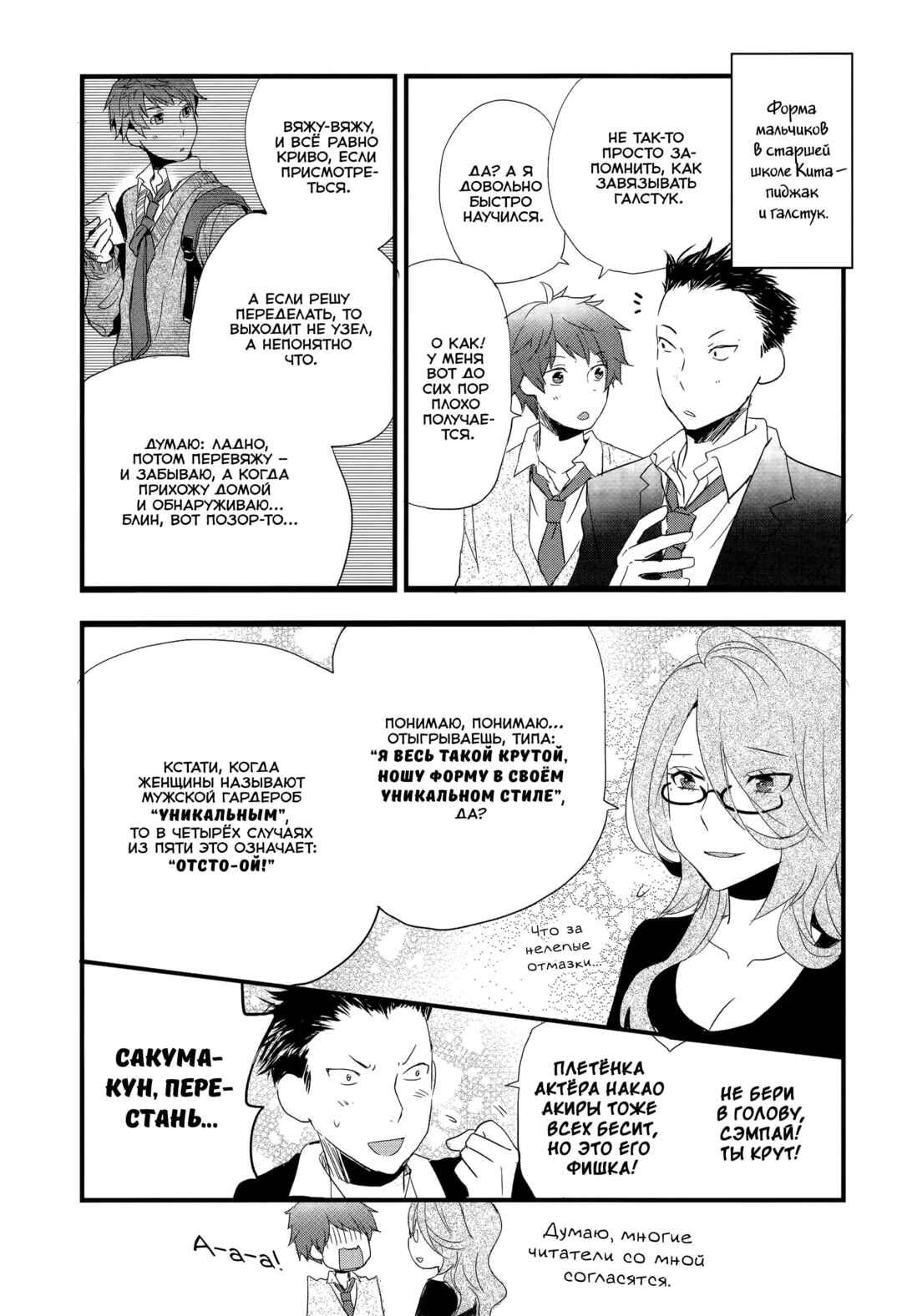 Bokura wa Minna Kawai-sou Chapter 8.5 - Page 1